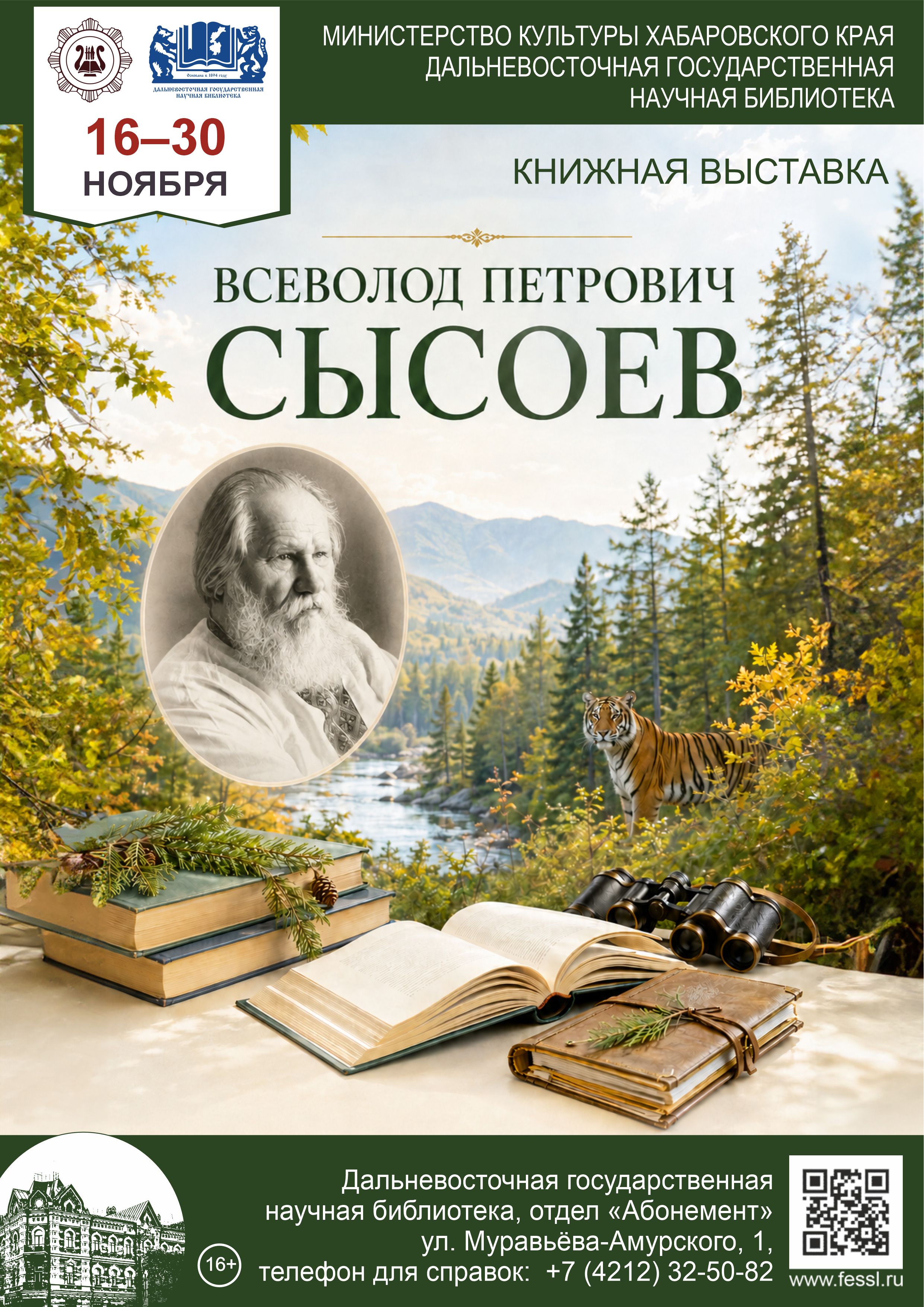 «Всеволод Петрович Сысоев»