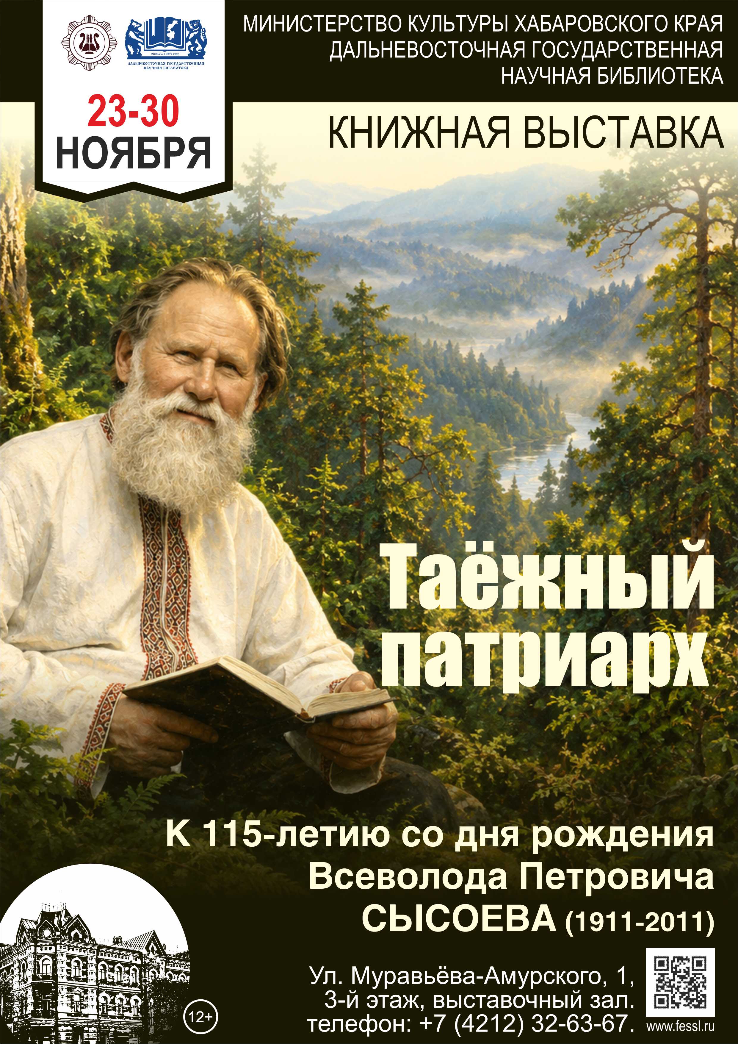 «Таёжный патриарх»