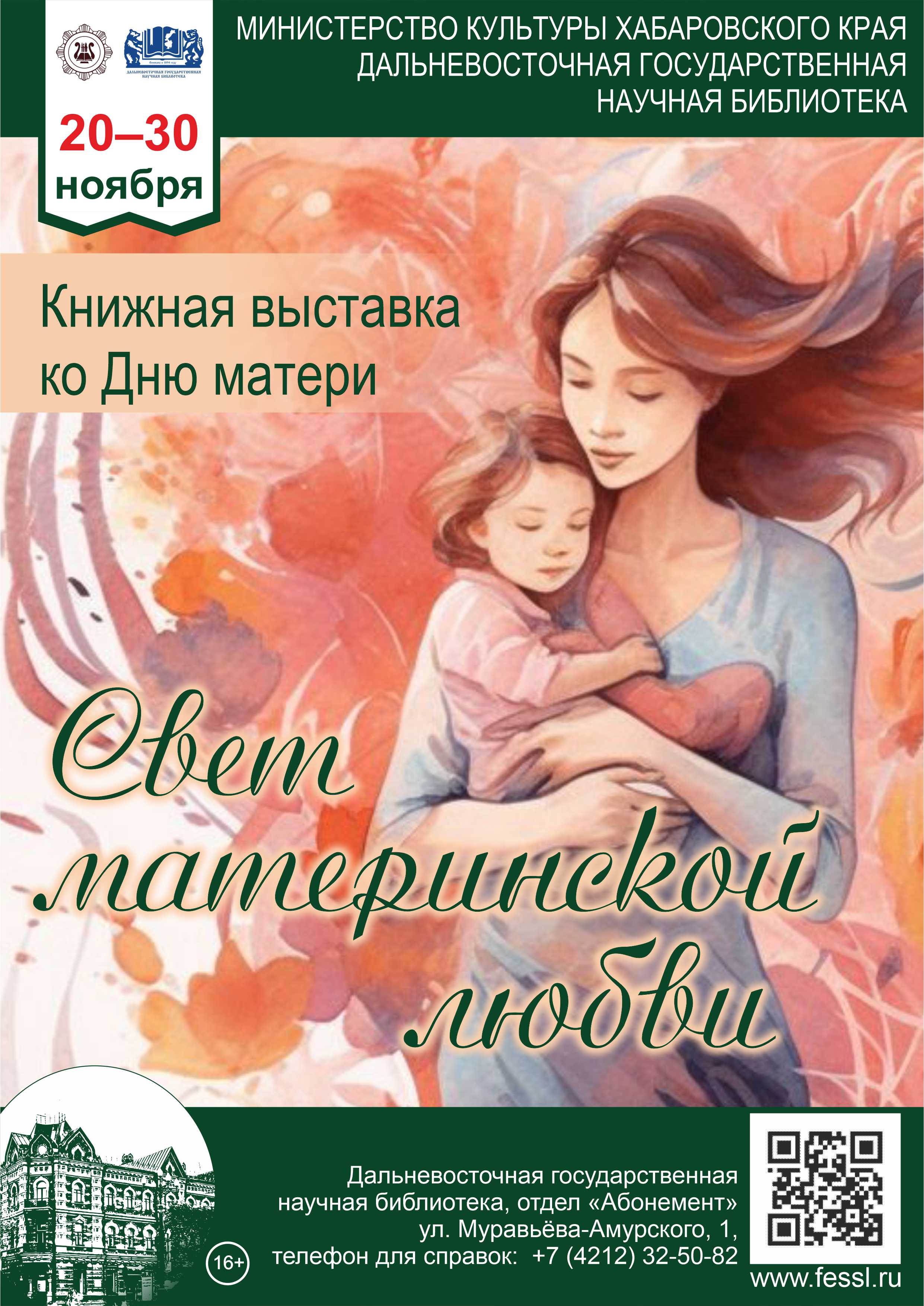 «Свет материнской любви»