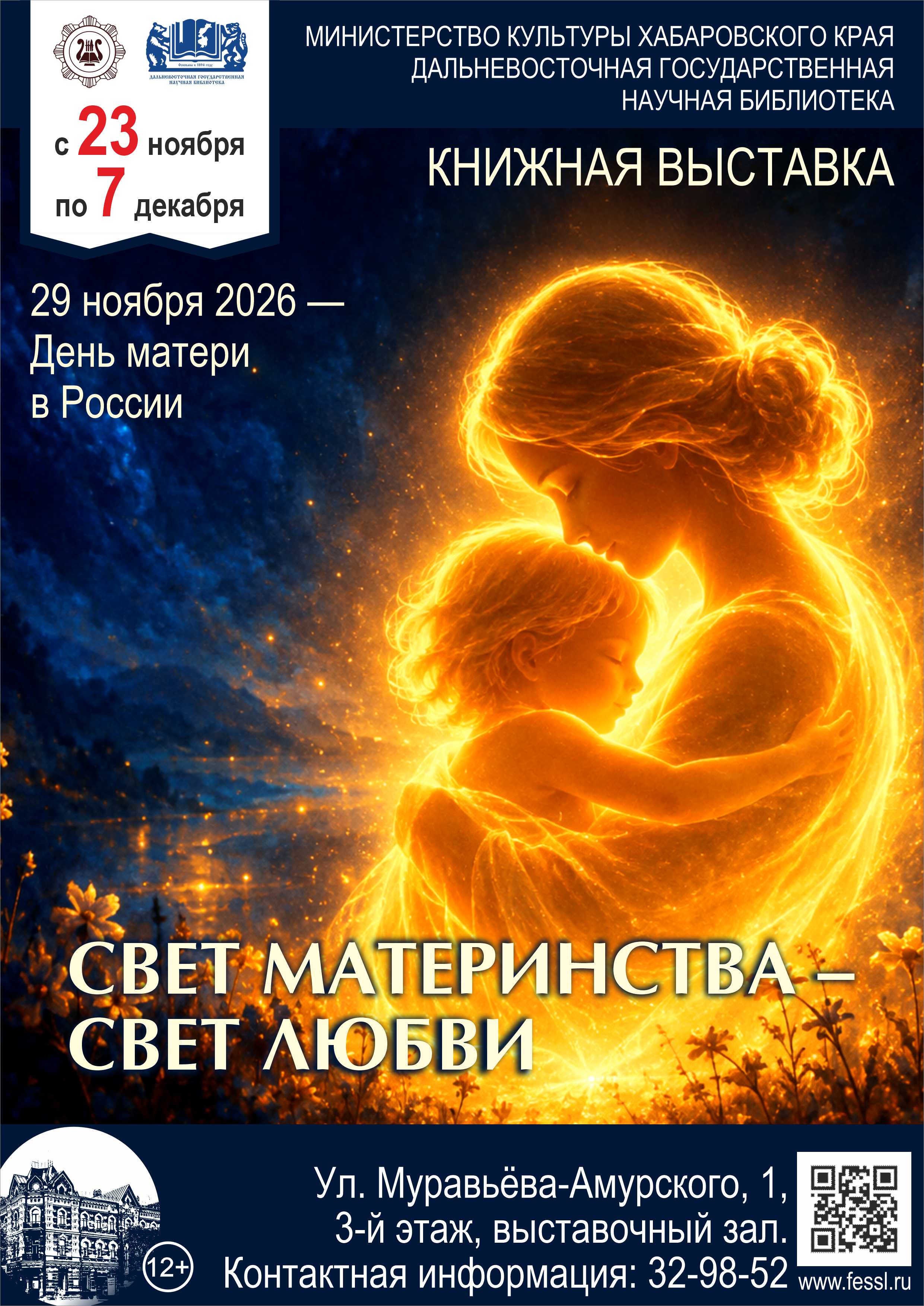 Свет материнства – свет любви