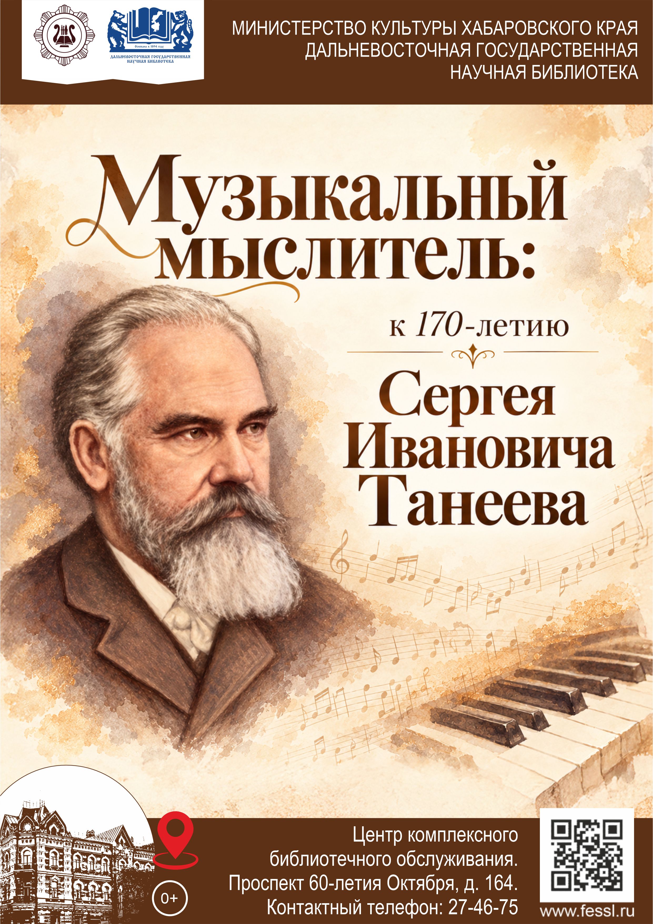 «Музыкальный мыслитель»: к 170-летию Сергея Ивановича Танеева