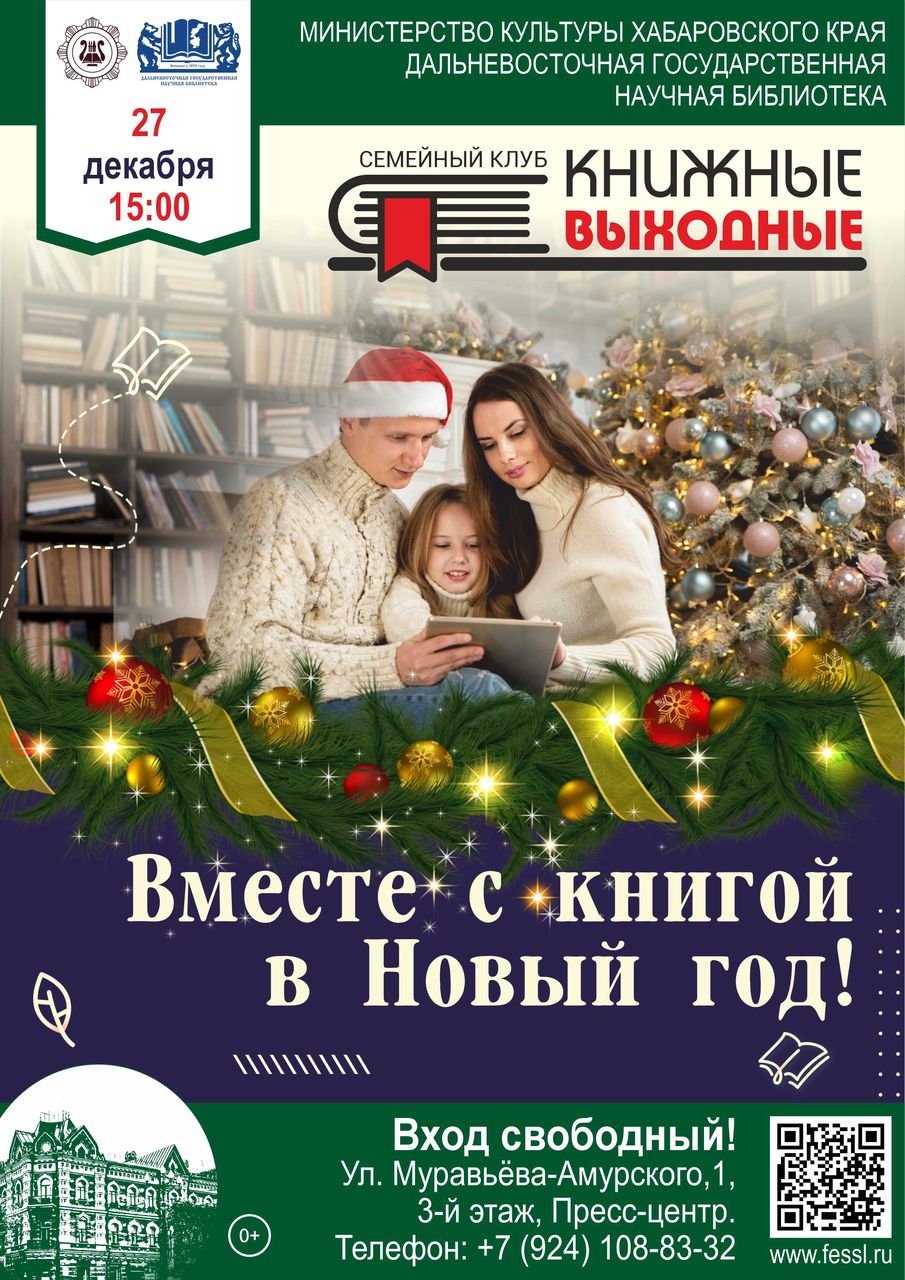 Семейный клуб «Книжные выходные»