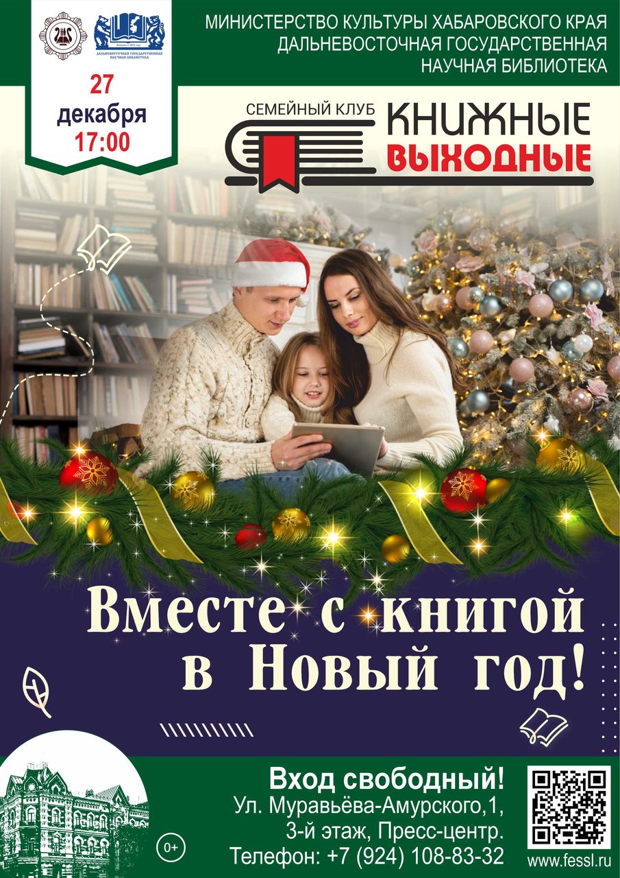 Семейный клуб «Книжные выходные»