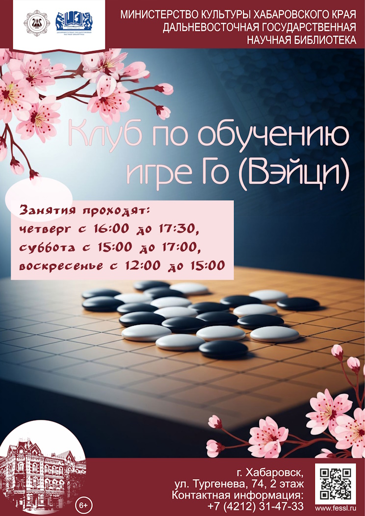 Клуб по обучению игре Го