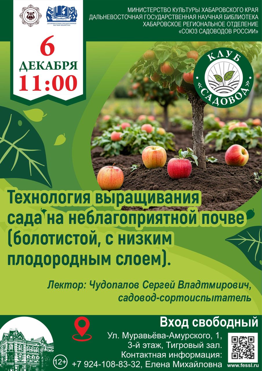 Клуб «Садовод»