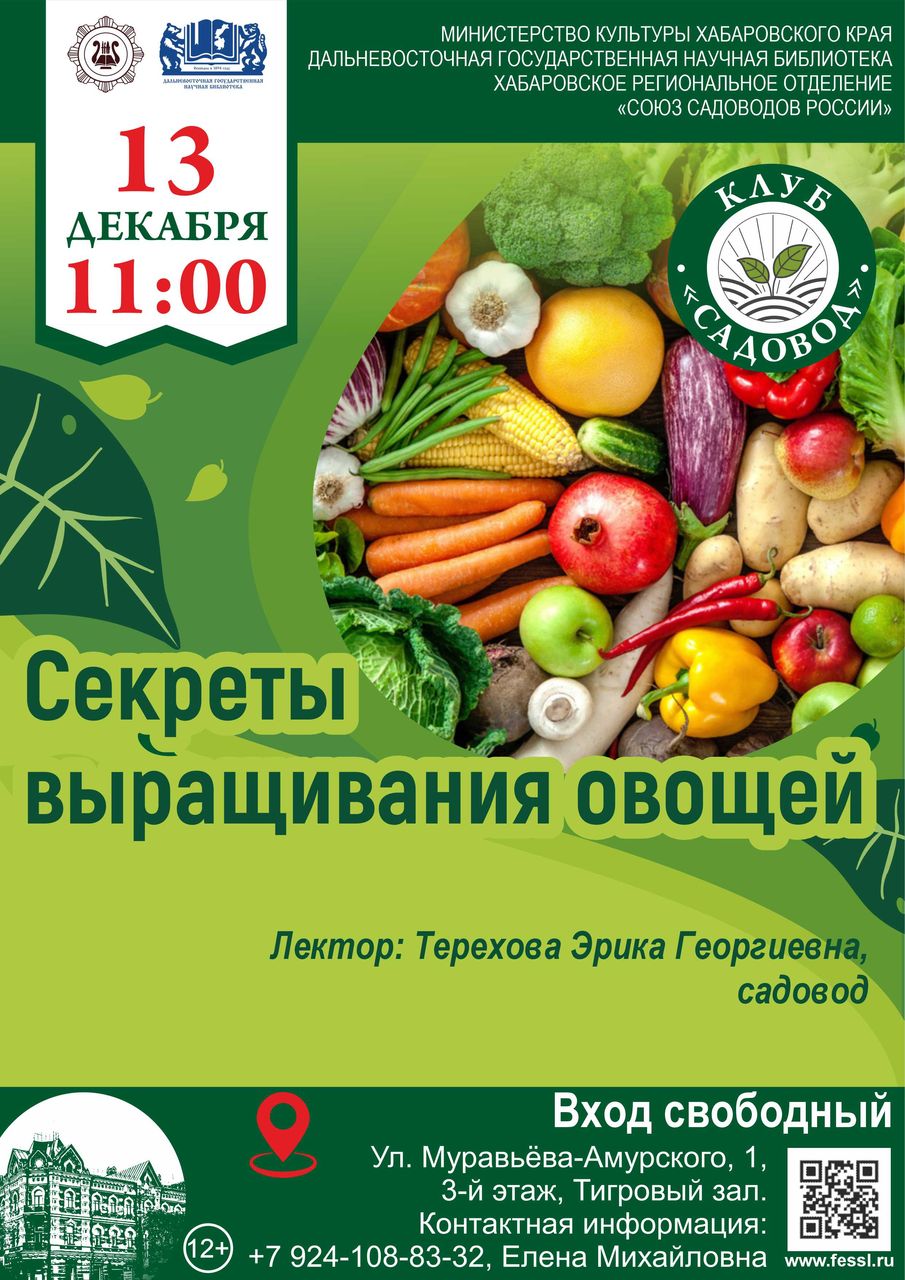 Клуб «Садовод»