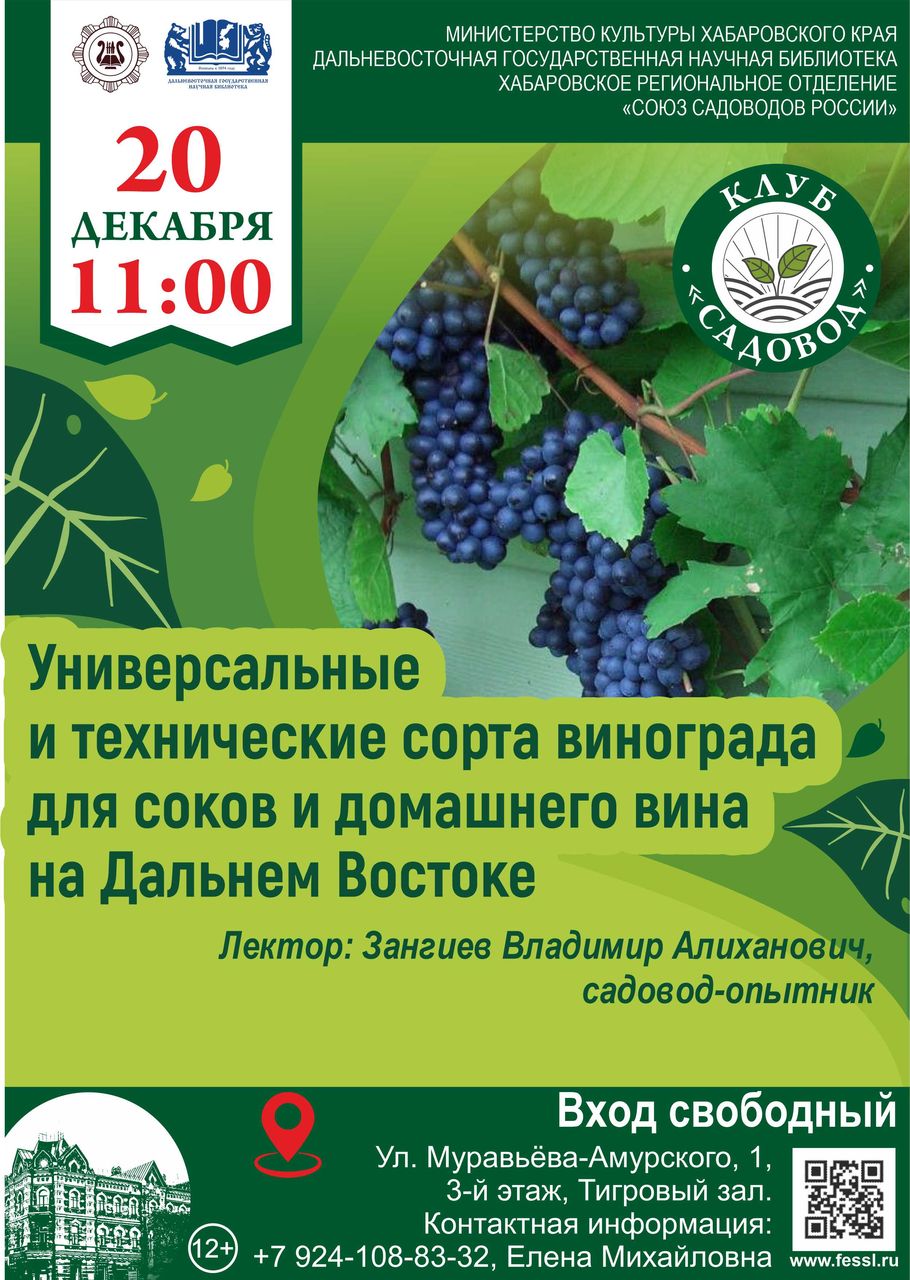 Клуб «Садовод»