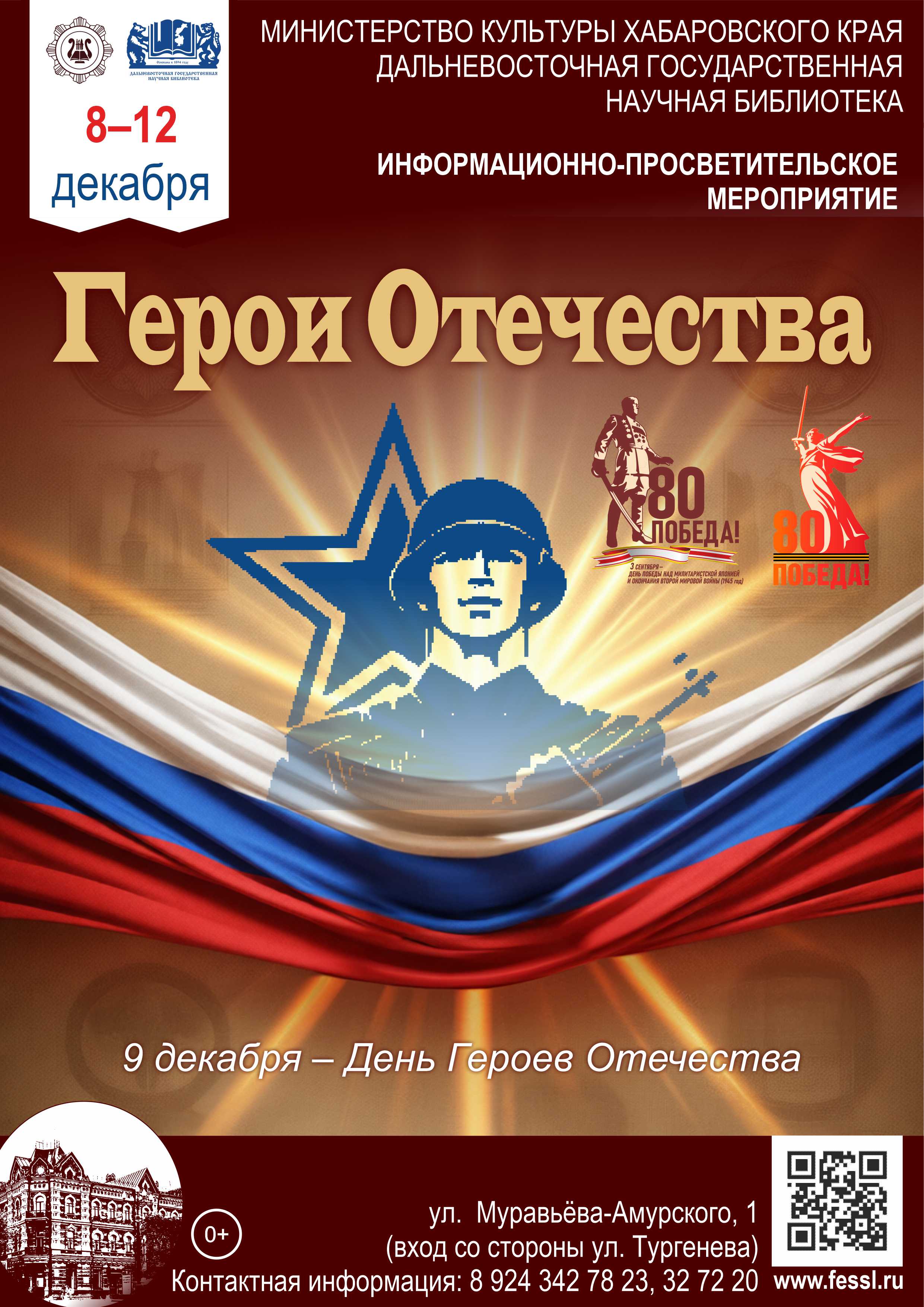 Герои Отечества