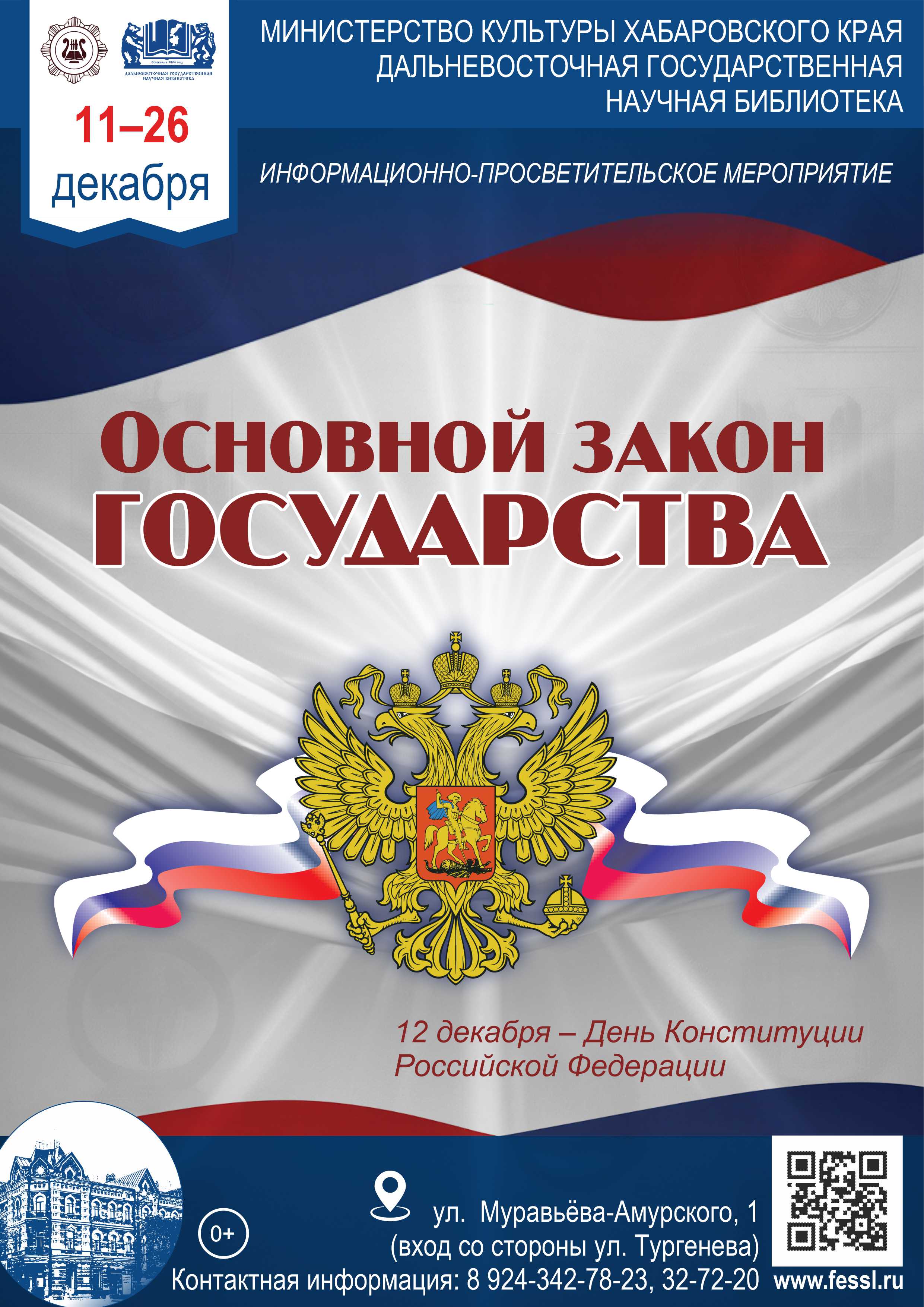 Основной закон государства