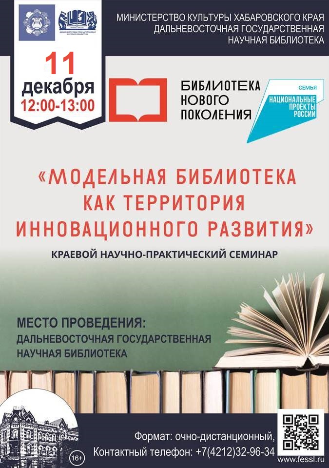 «Модельная библиотека как территория
                     инновационного развития»