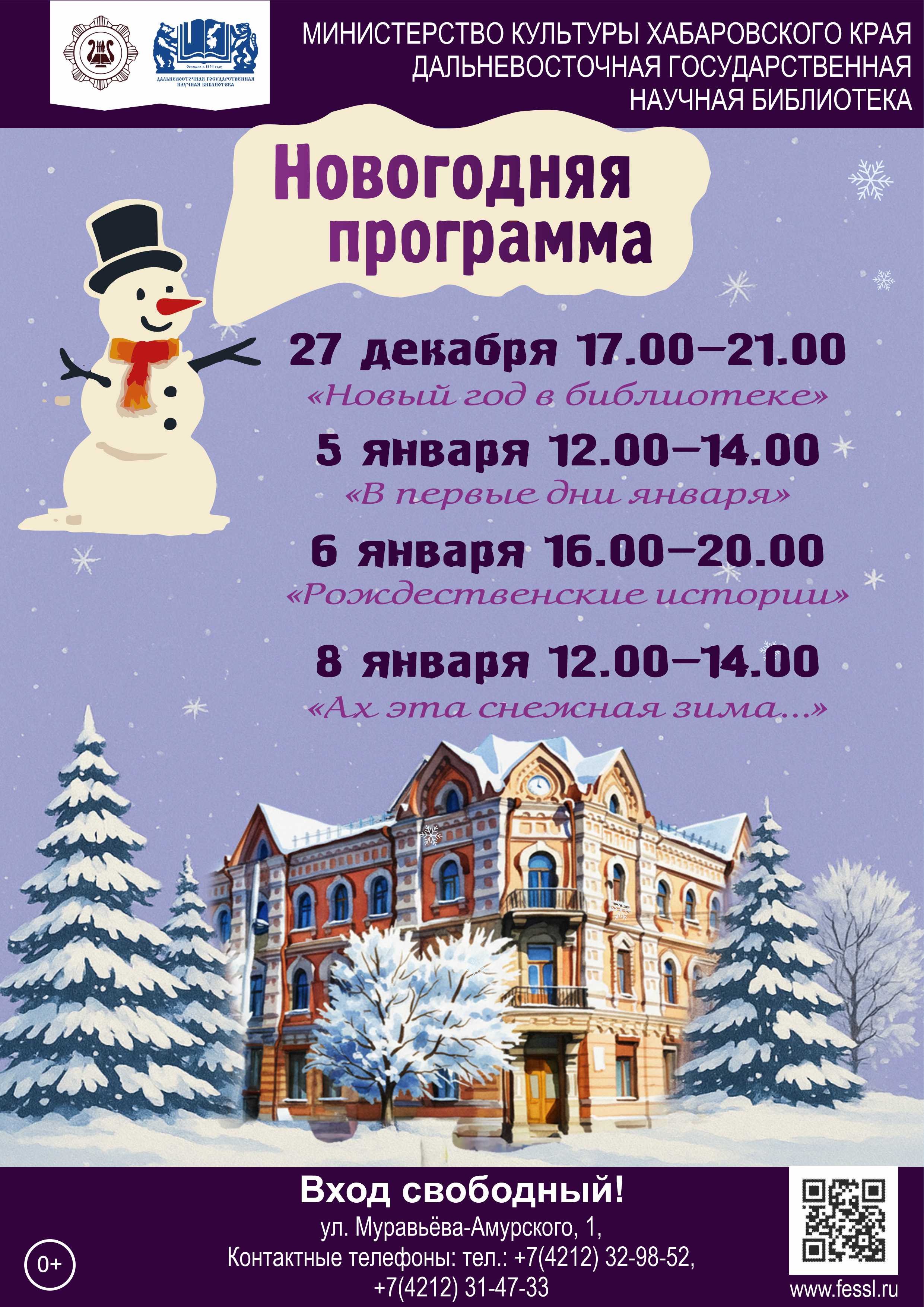 «Новый год в библиотеке»