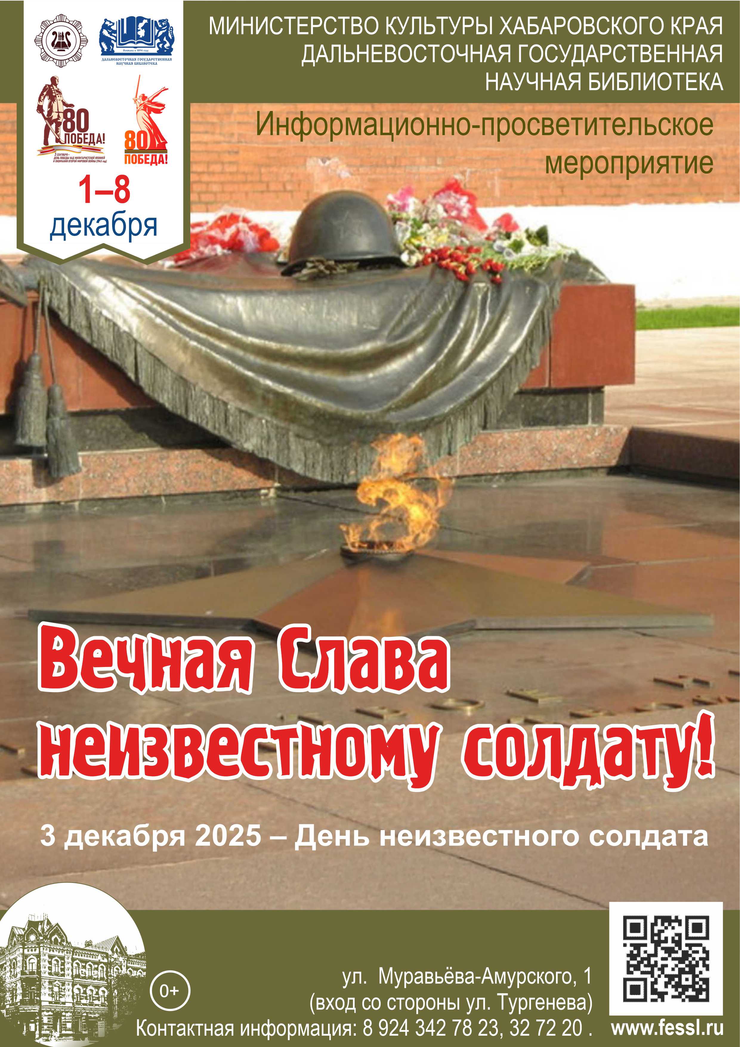 Вечная Слава неизвестному солдату