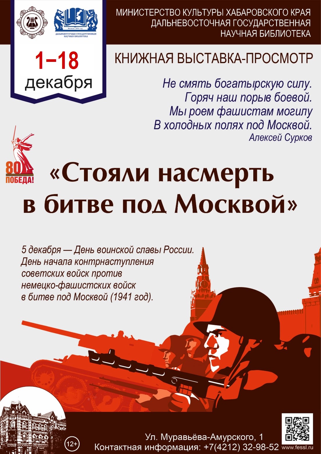 «Стояли насмерть в битве под Москвой»