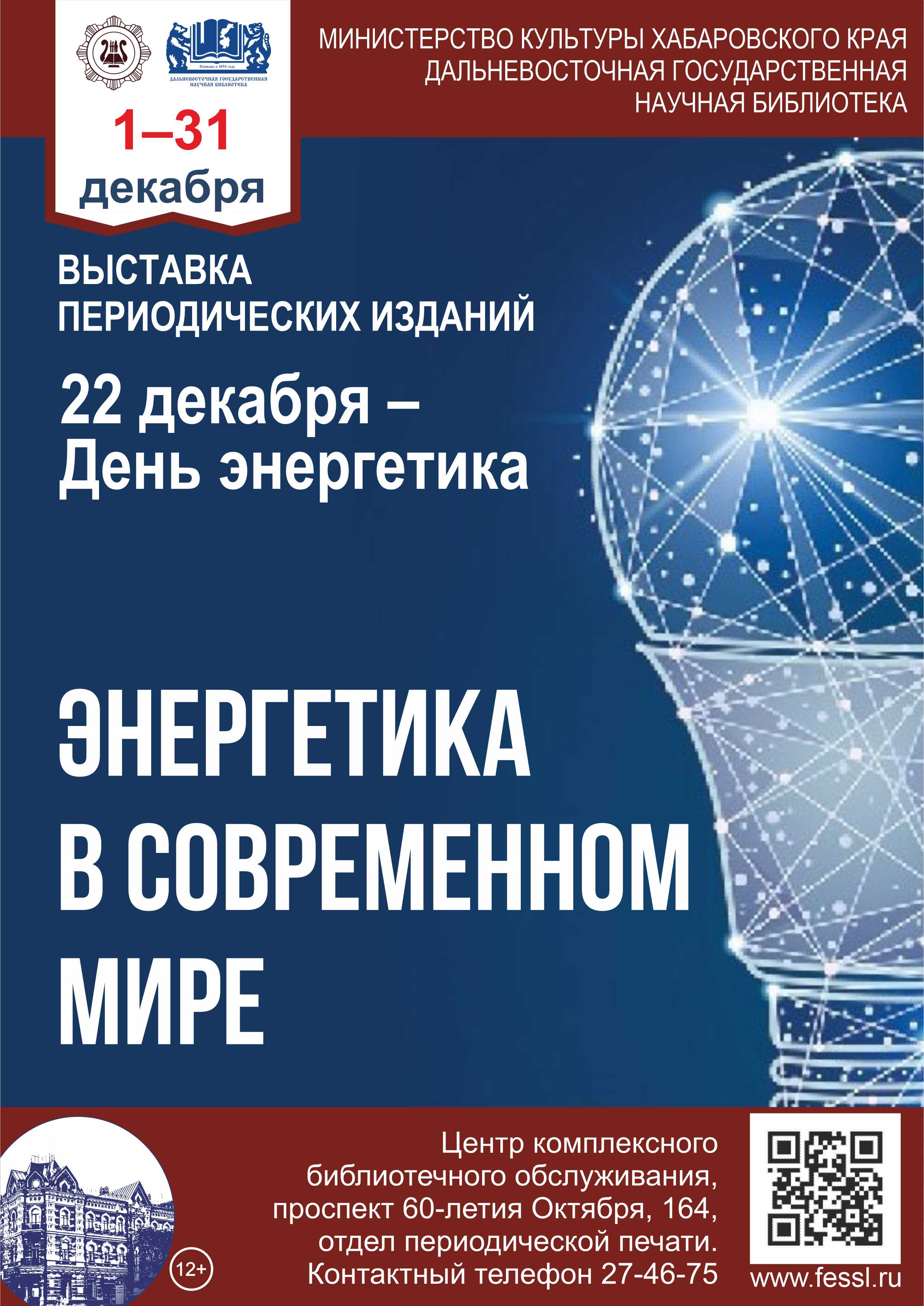 «Энергетика в современном мире»