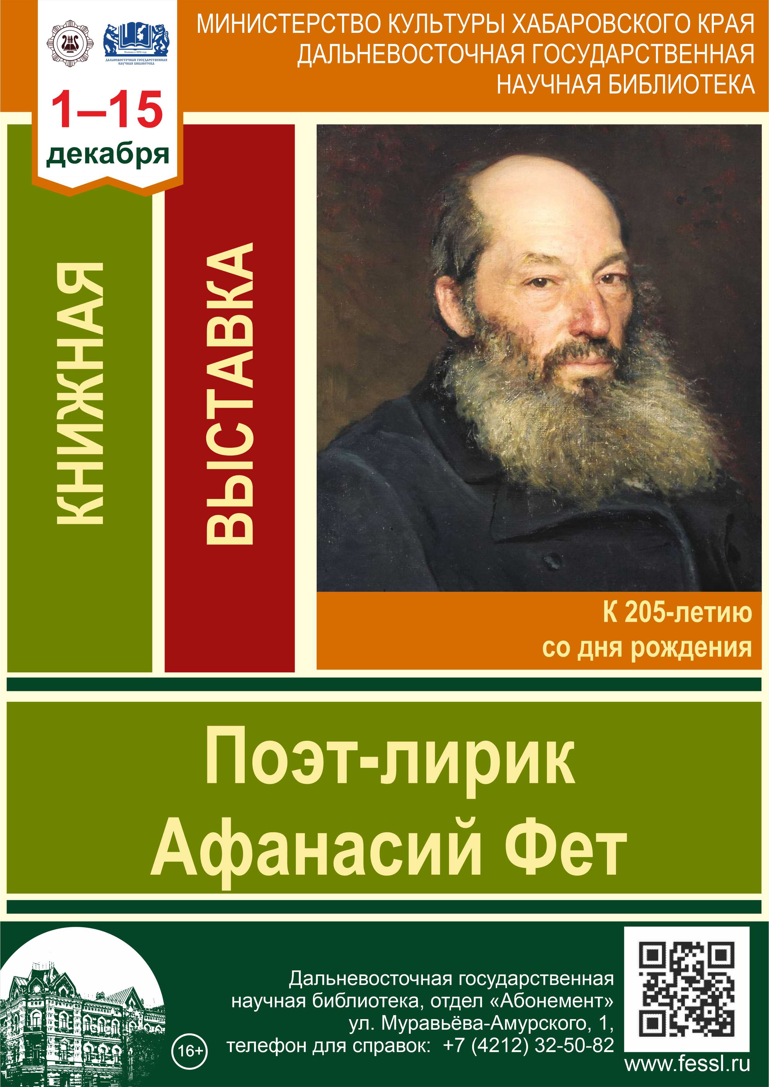 «Поэт-лирик Афанасий Фет»