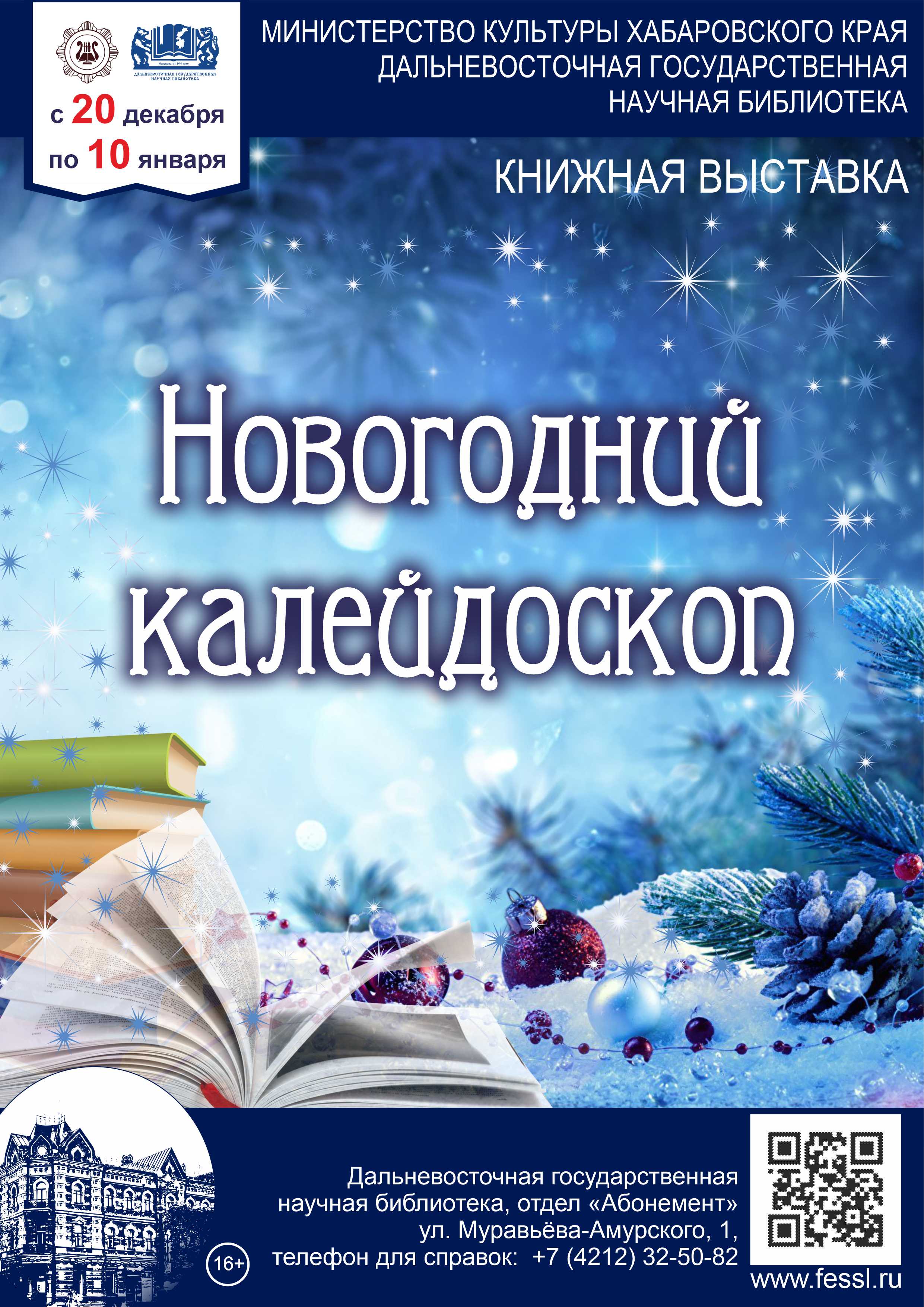 «Новогодний калейдоскоп»