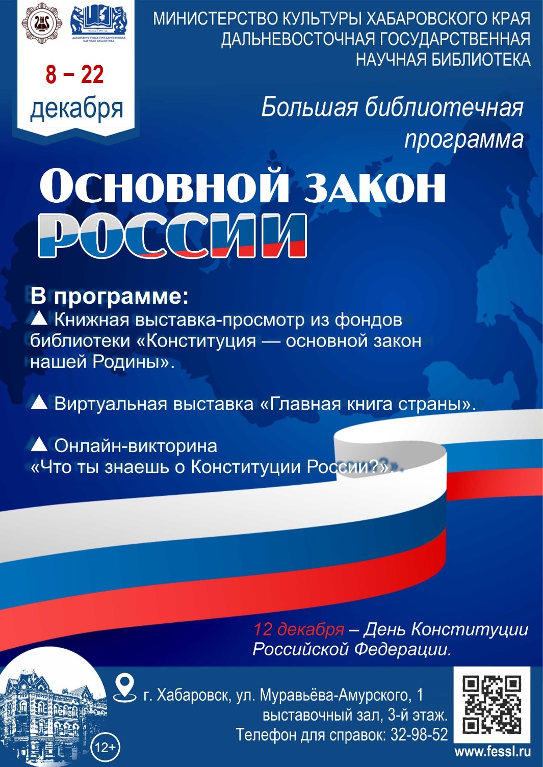 «Основной закон России»