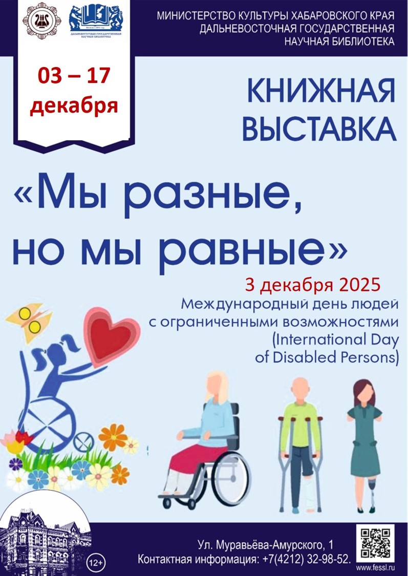 «Мы разные, но мы равные»