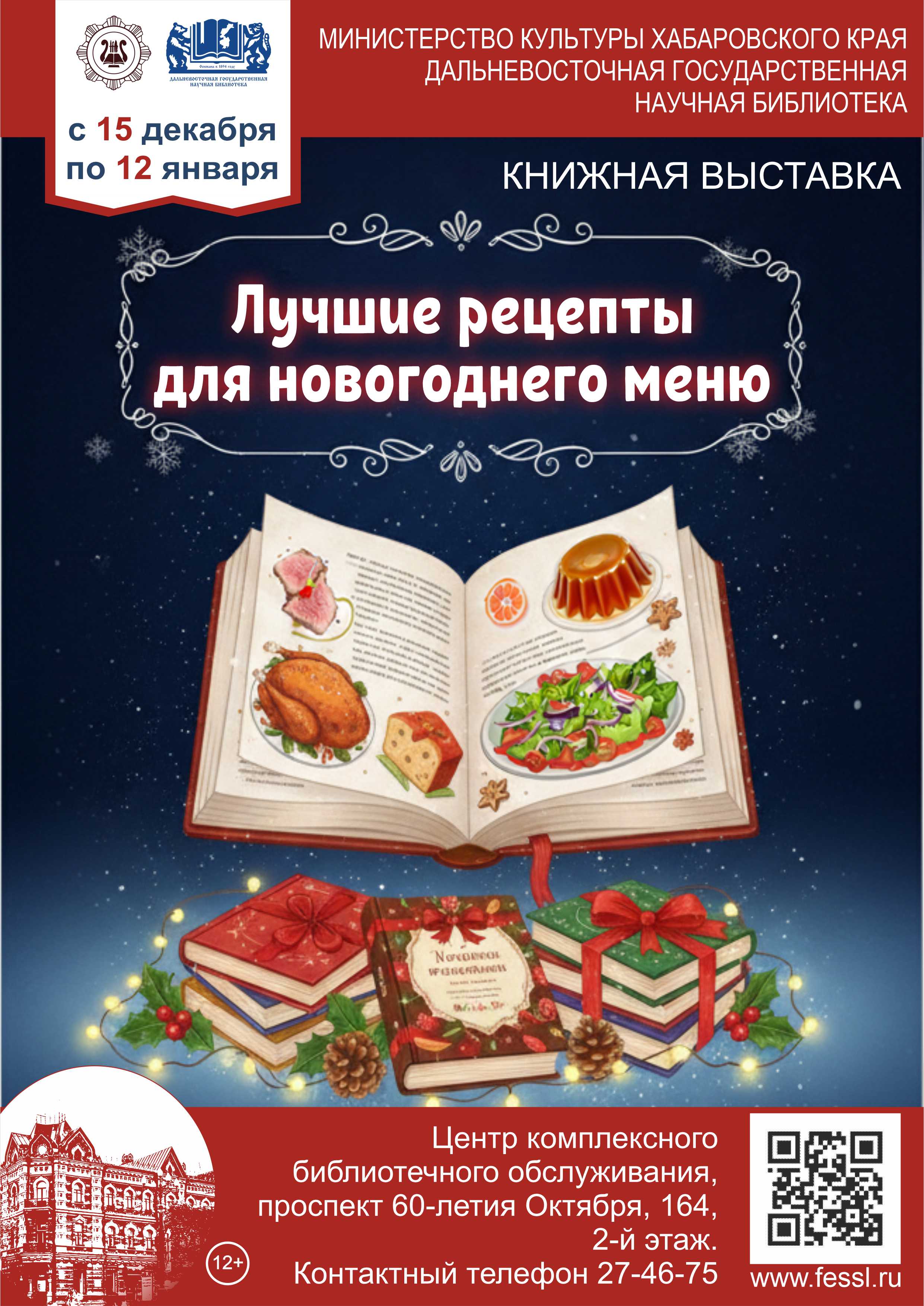 «Лучшие рецепты для новогоднего меню»