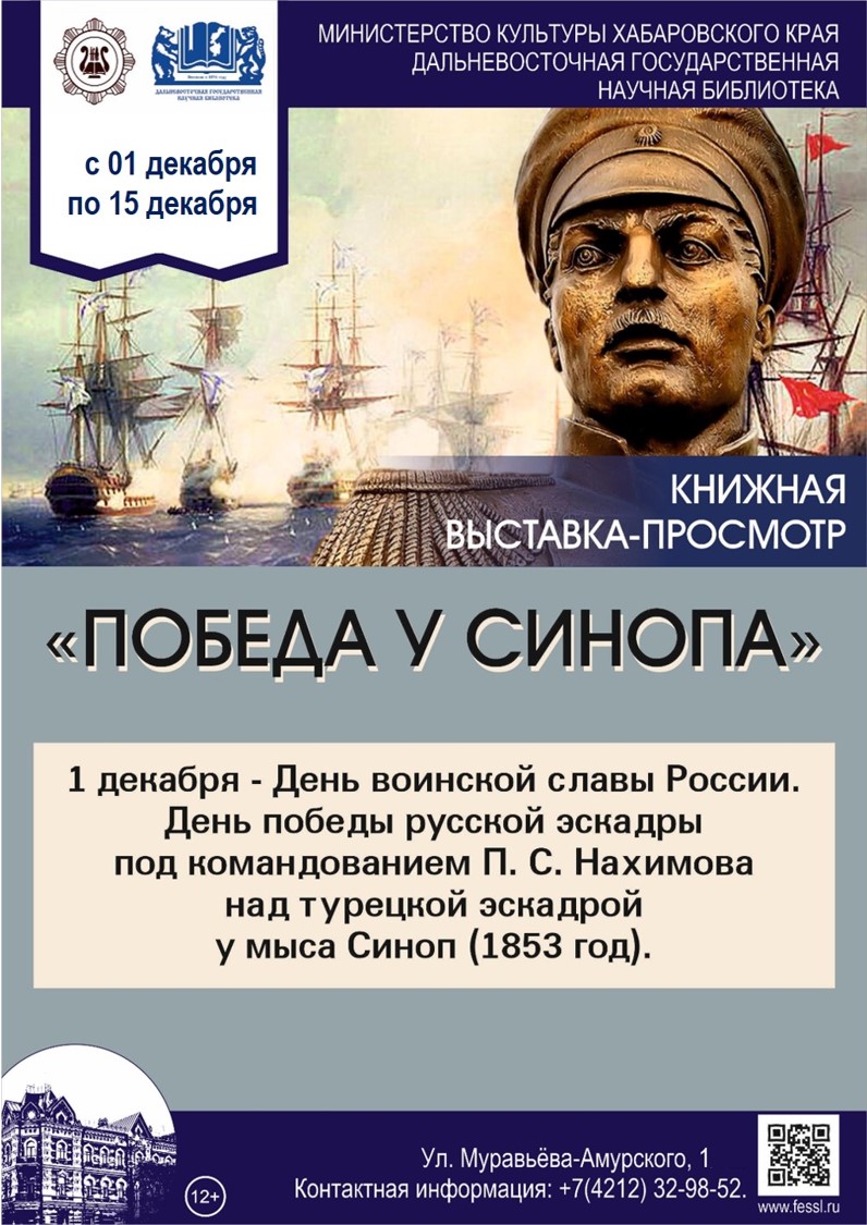 «Победа у Синопа»