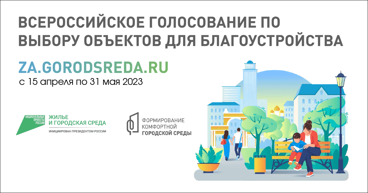 ДЕЛАЕМ ГОРОД КОМФОРТНЕЕ
