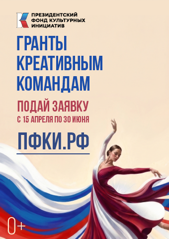 ГРАНТЫ КРЕАТИВНЫМ КОМАНДАМ