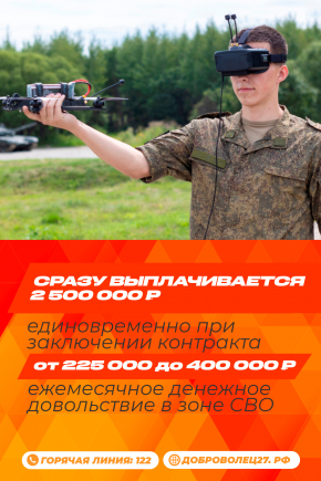 ВОЕННАЯ СЛУЖБА ПО КОНТРАКТУ В ХАБАРОВСКОМ КРАЕ