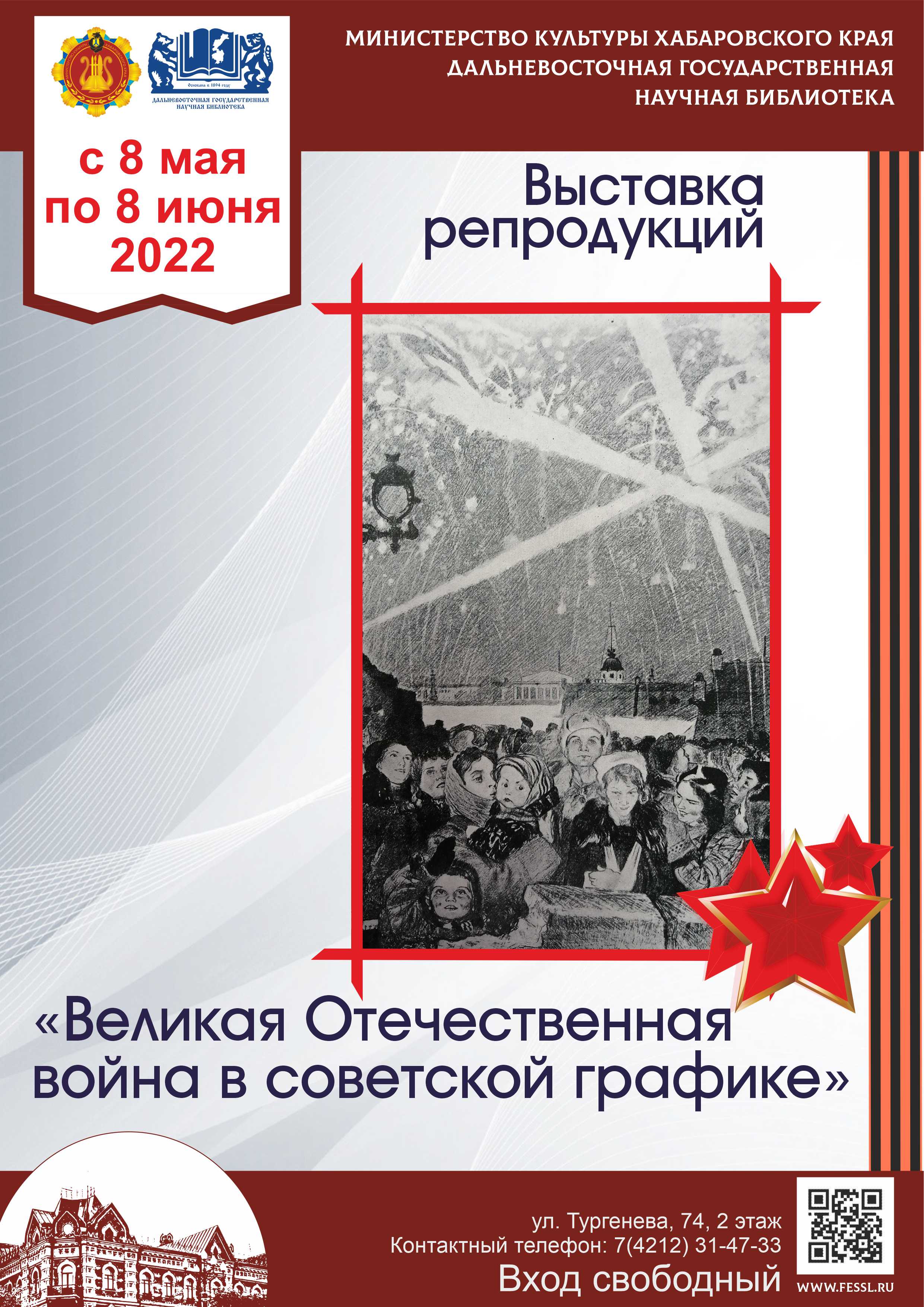 Тематическая  художественная выставка «Великая Отечественная война в советской графике»
