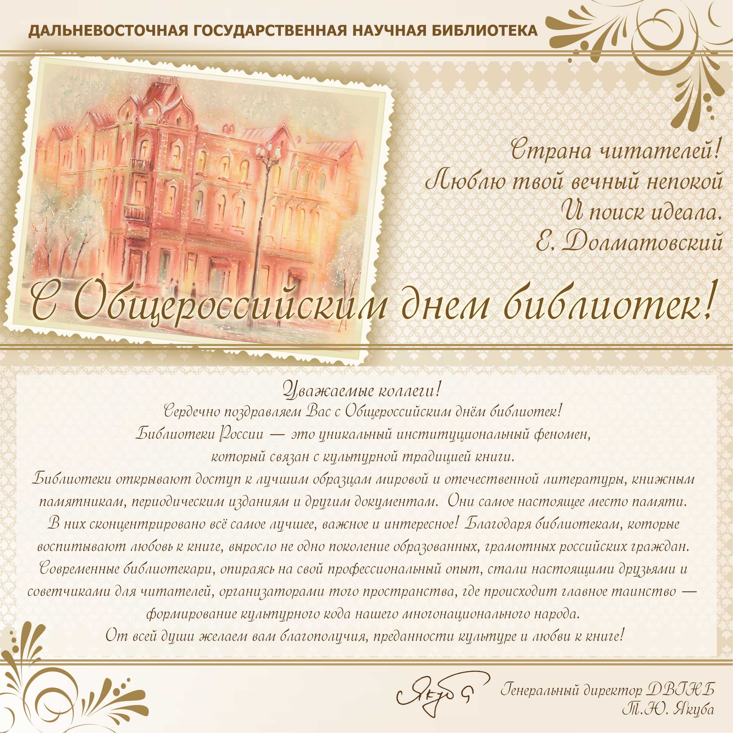 С ОБЩЕРОССИЙСКИМ ДНЁМ БИБЛИОТЕК!