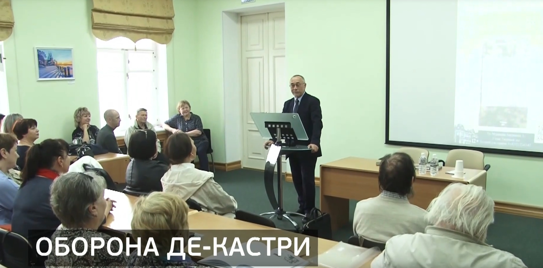 Оборона Де-Кастри: презентация книги