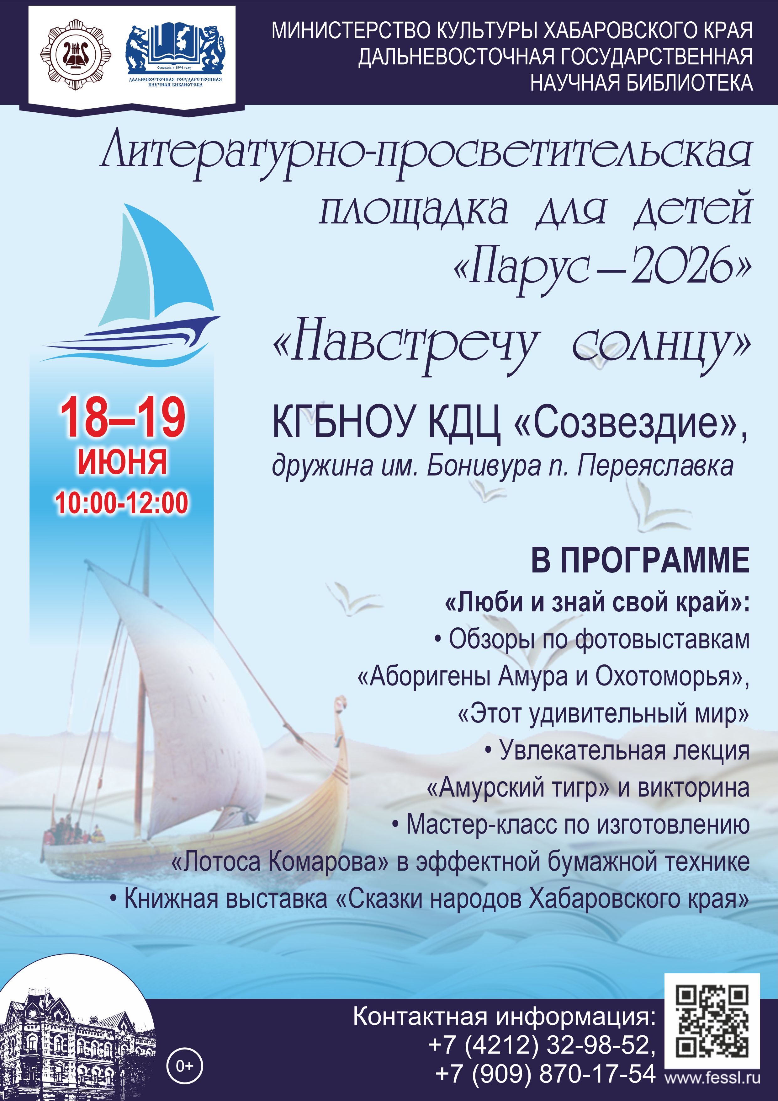 «Парус – 2026» снова зовет в мир знаний и дружбы!
