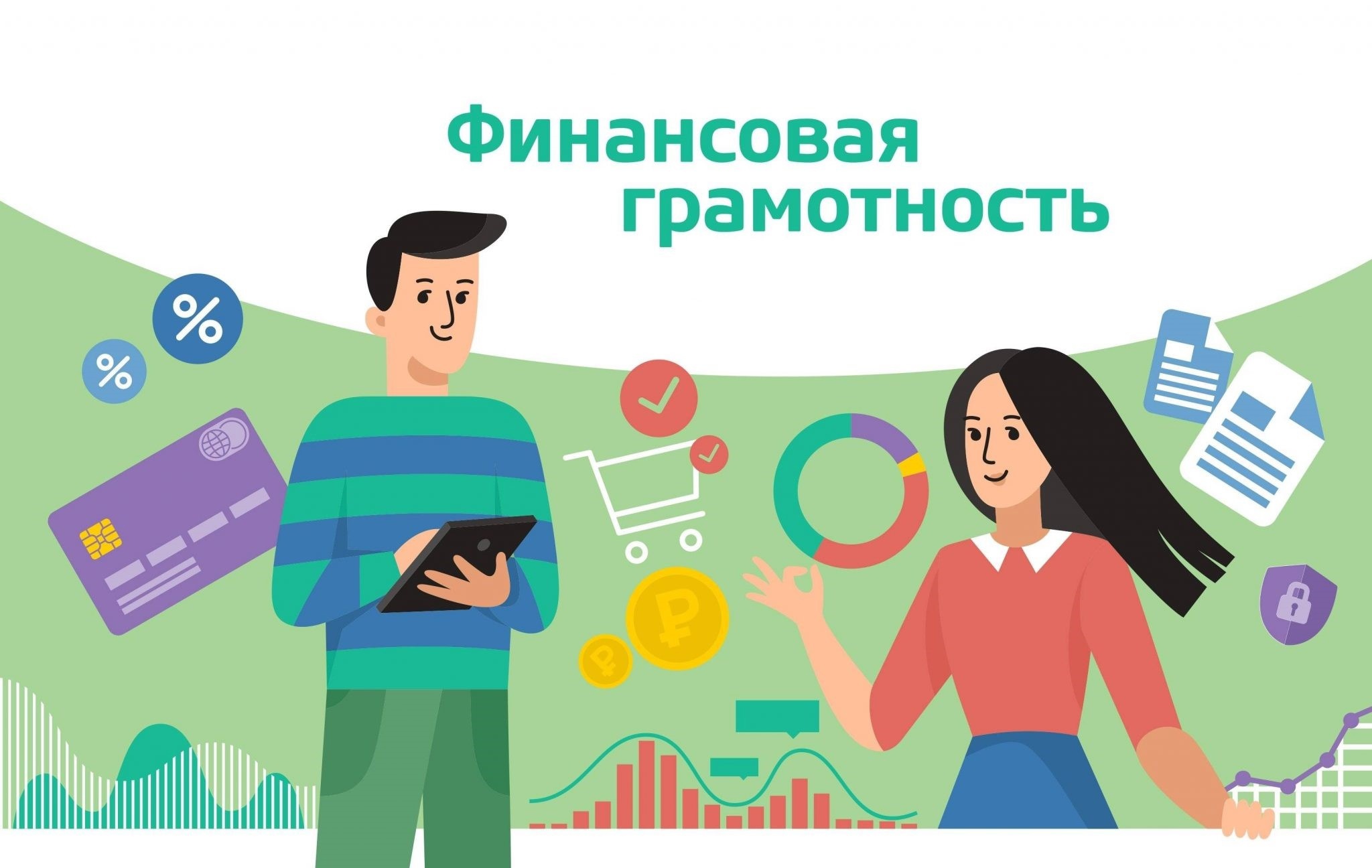 Опрос по финансовой грамотности населения Хабаровского края