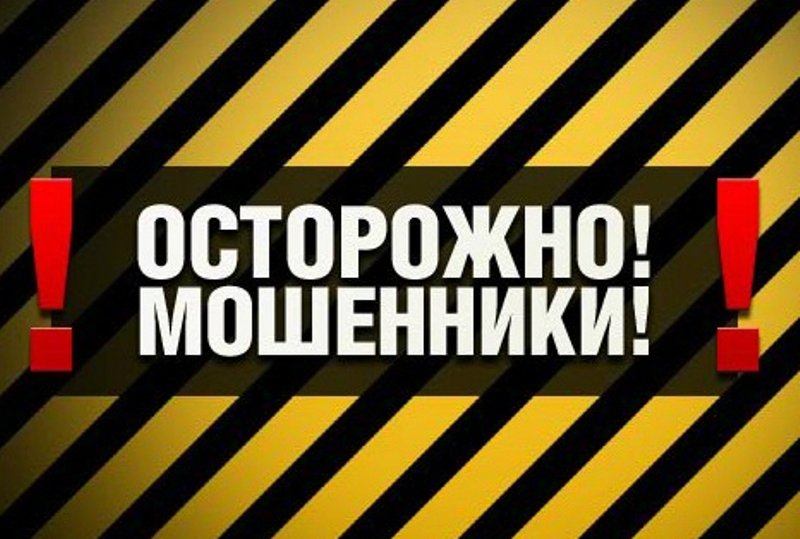 «Мошенническая схема «Звонок от сотрудников правоохранительных органов»