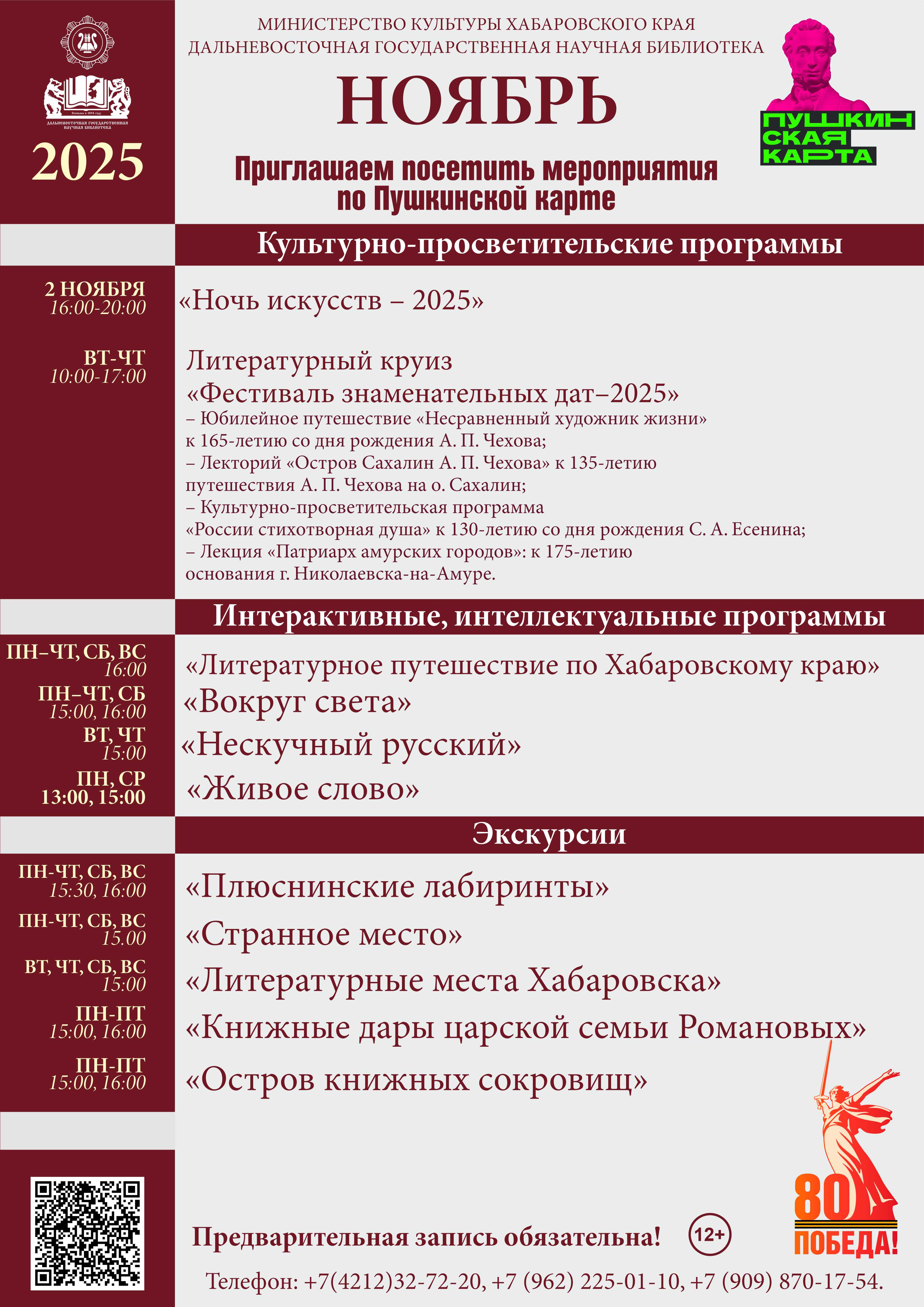 АФИША МЕРОПРИЯТИЙ ПО ПУШКИНСКОЙ КАРТЕ НА НОЯБРЬ 2025 ГОДА АФИША МЕРОПРИЯТИЙ ПО ПУШКИНСКОЙ КАРТЕ НА НОЯБРЬ 2025 ГОДА