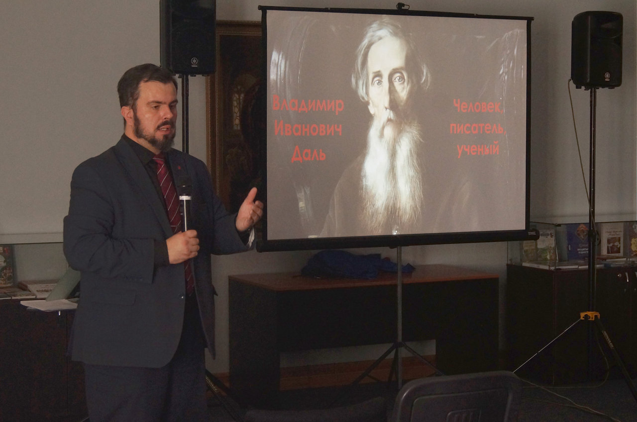 Владимир Иванович Даль: человек, писатель, ученый