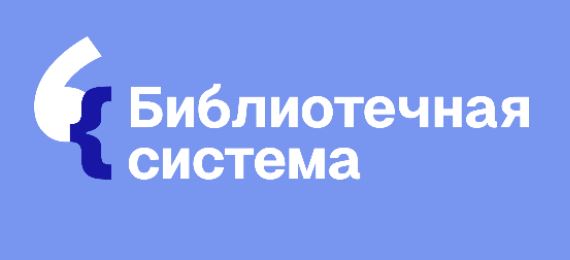 Всероссийский конкурс «Библиотечная Система» 