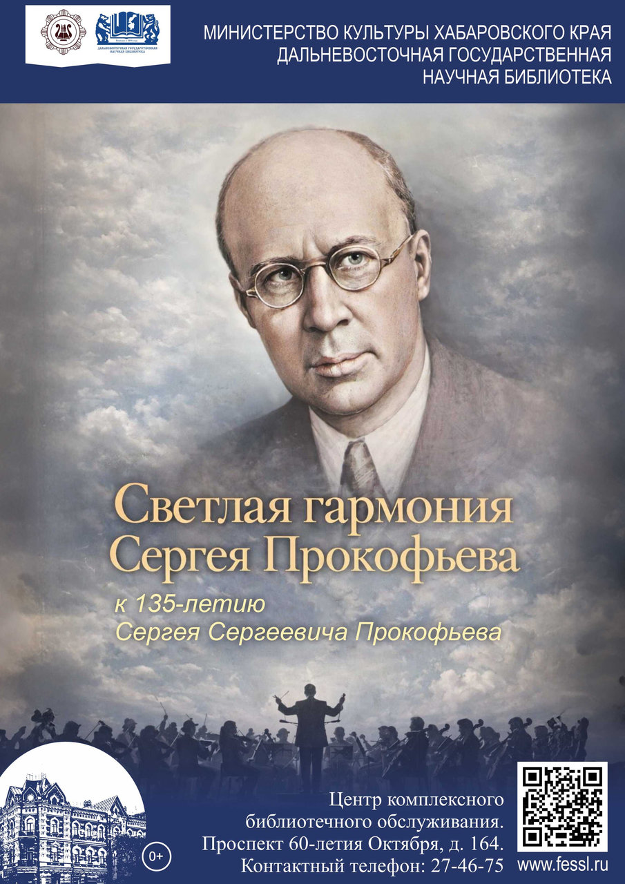 «Светлая гармония Сергея Прокофьева»
