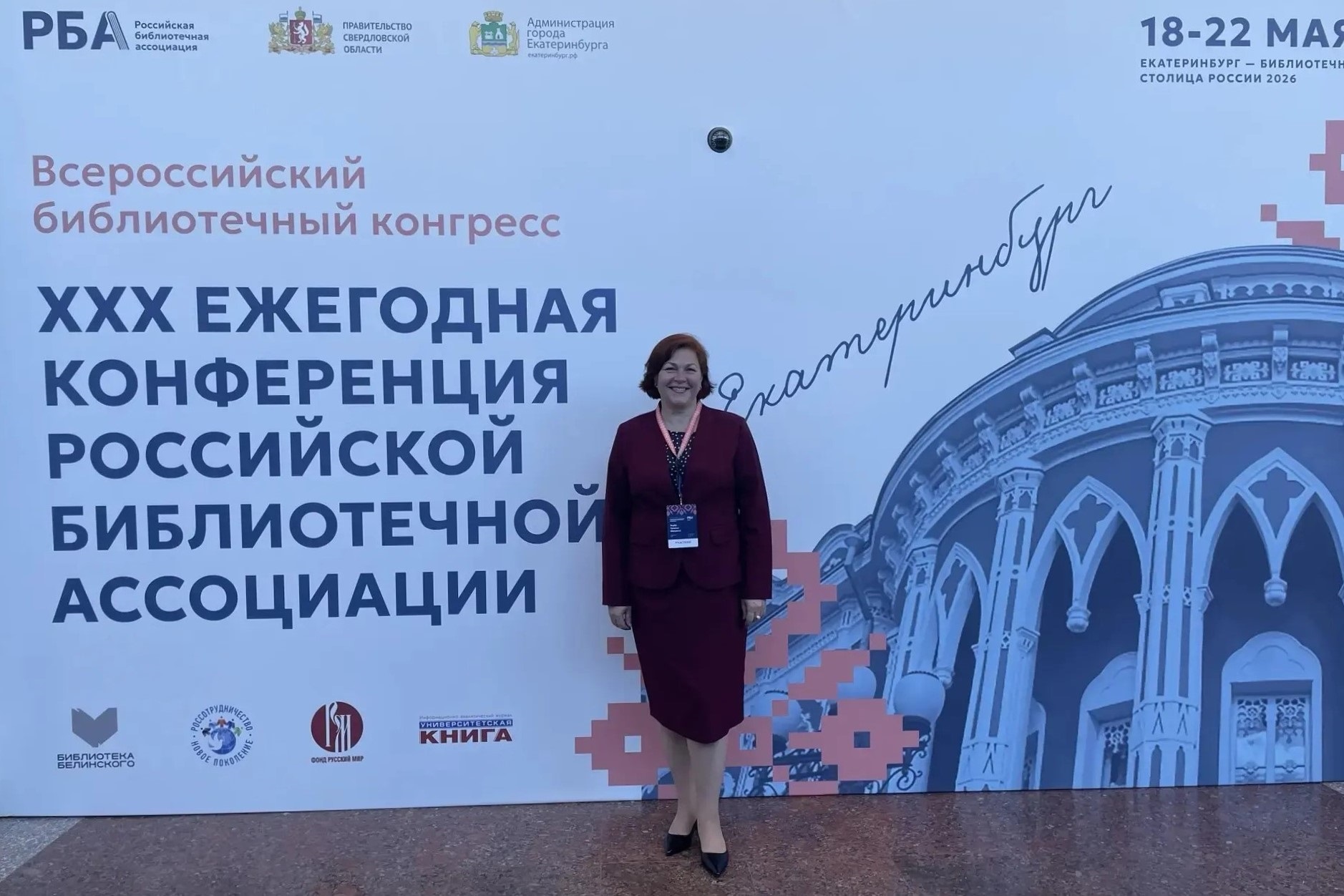 ДВГНБ – участник Всероссийского библиотечного конгресса