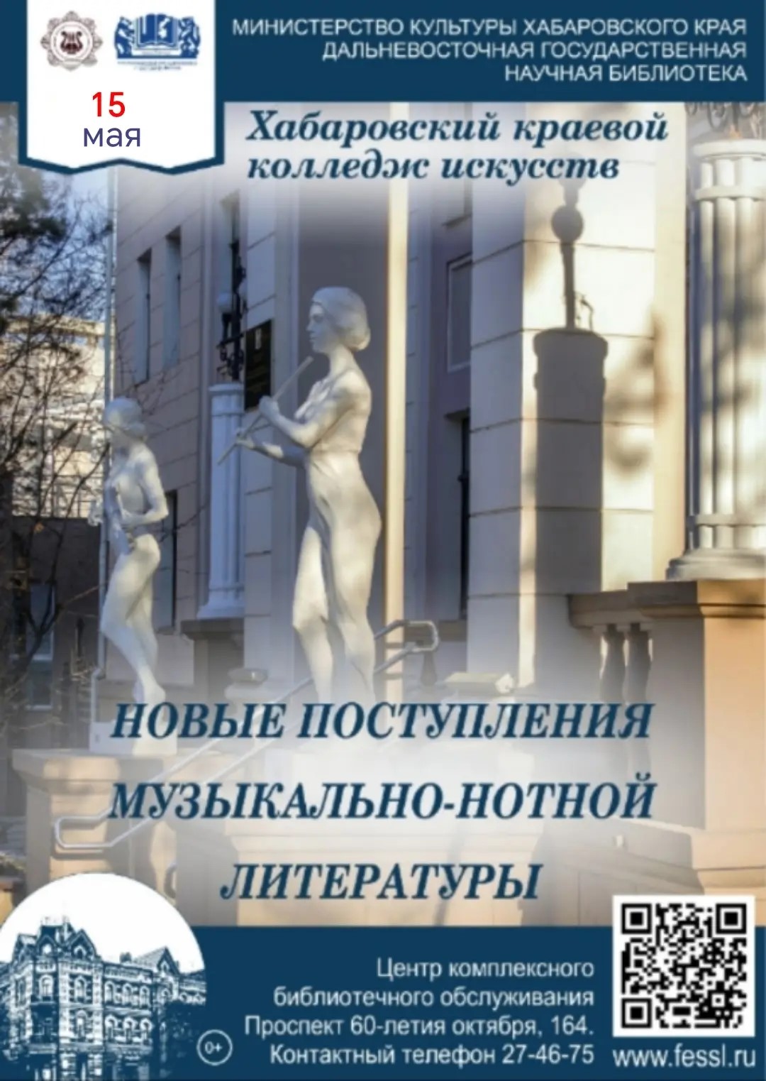 Выездная выставка в Хабаровский краевой колледж искусств