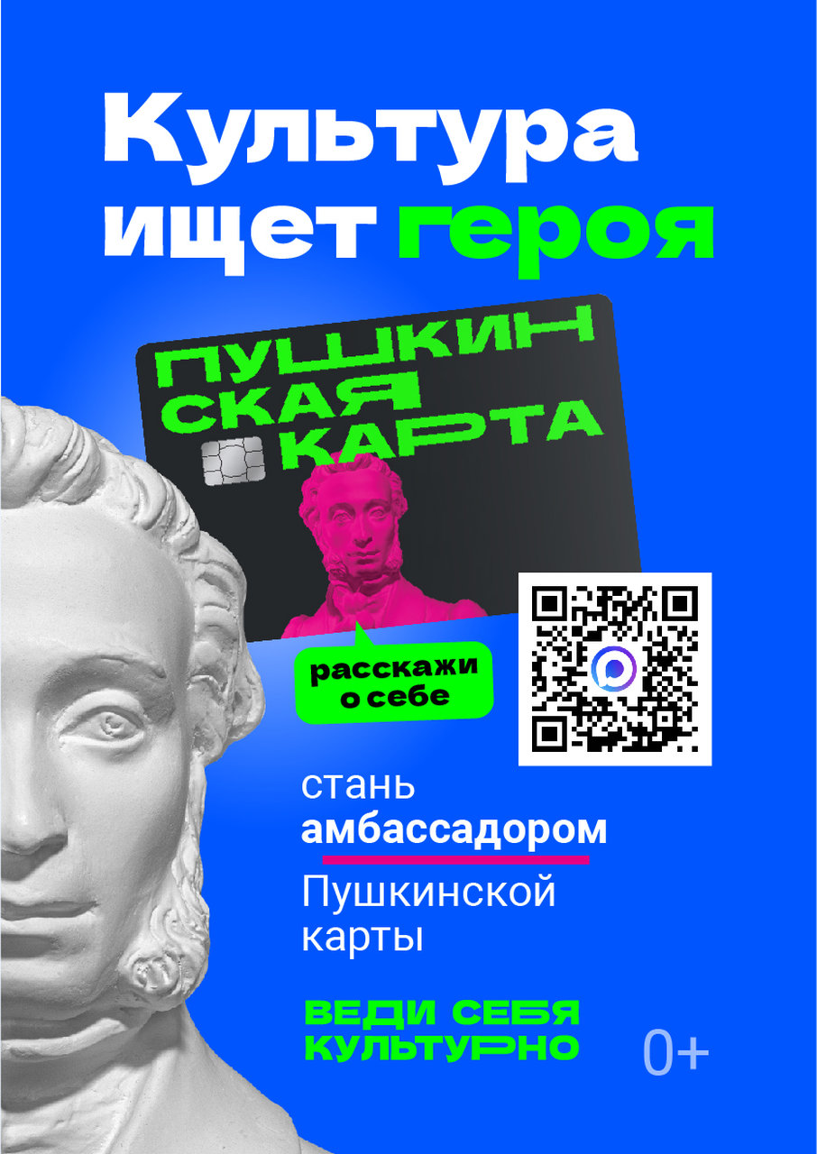  «Амбассадоры «Пушкинской карты»