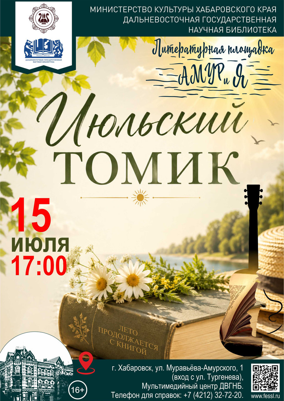 Литературная площадка "АМУРиЯ"
