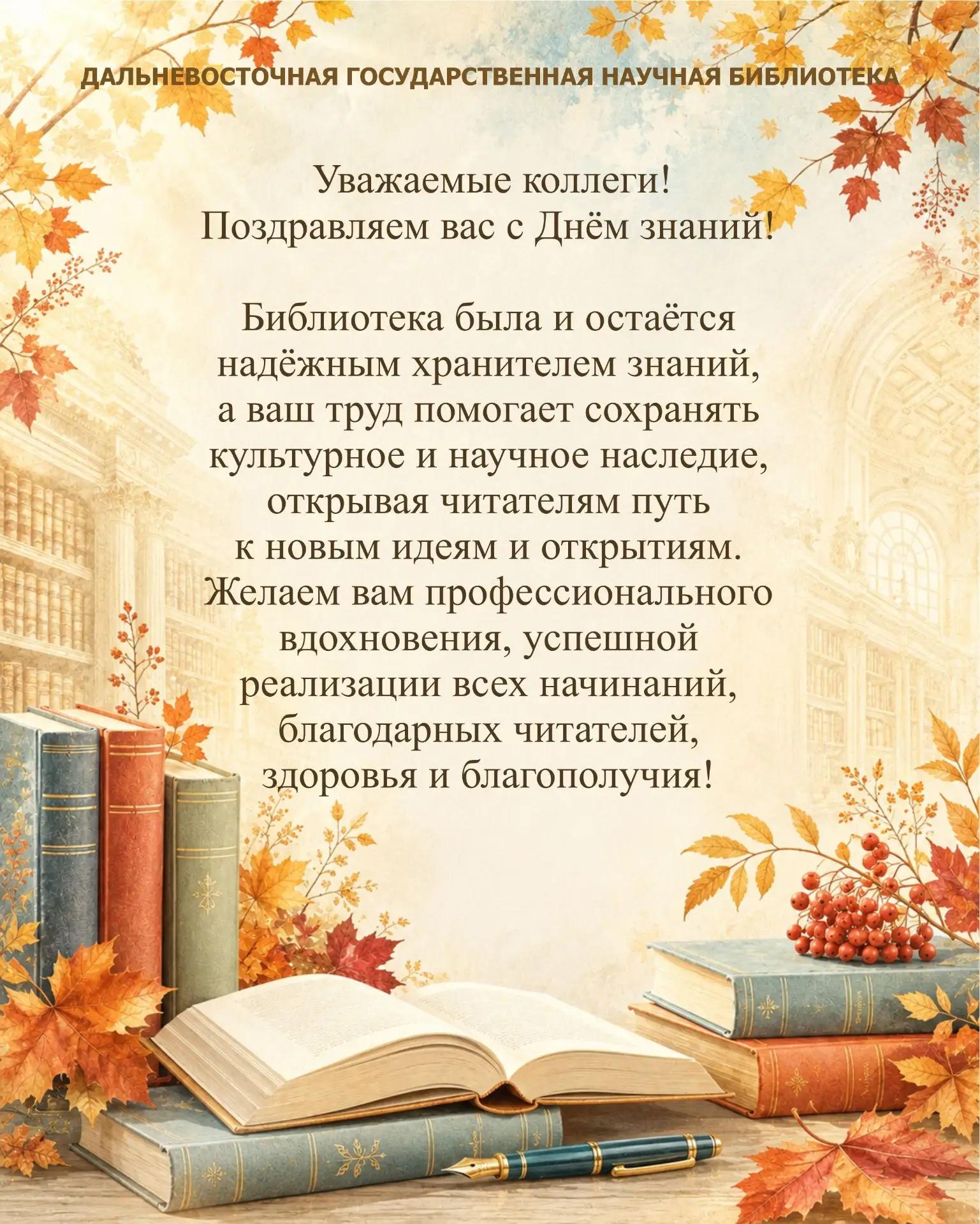 Поздравление с 1 сентября