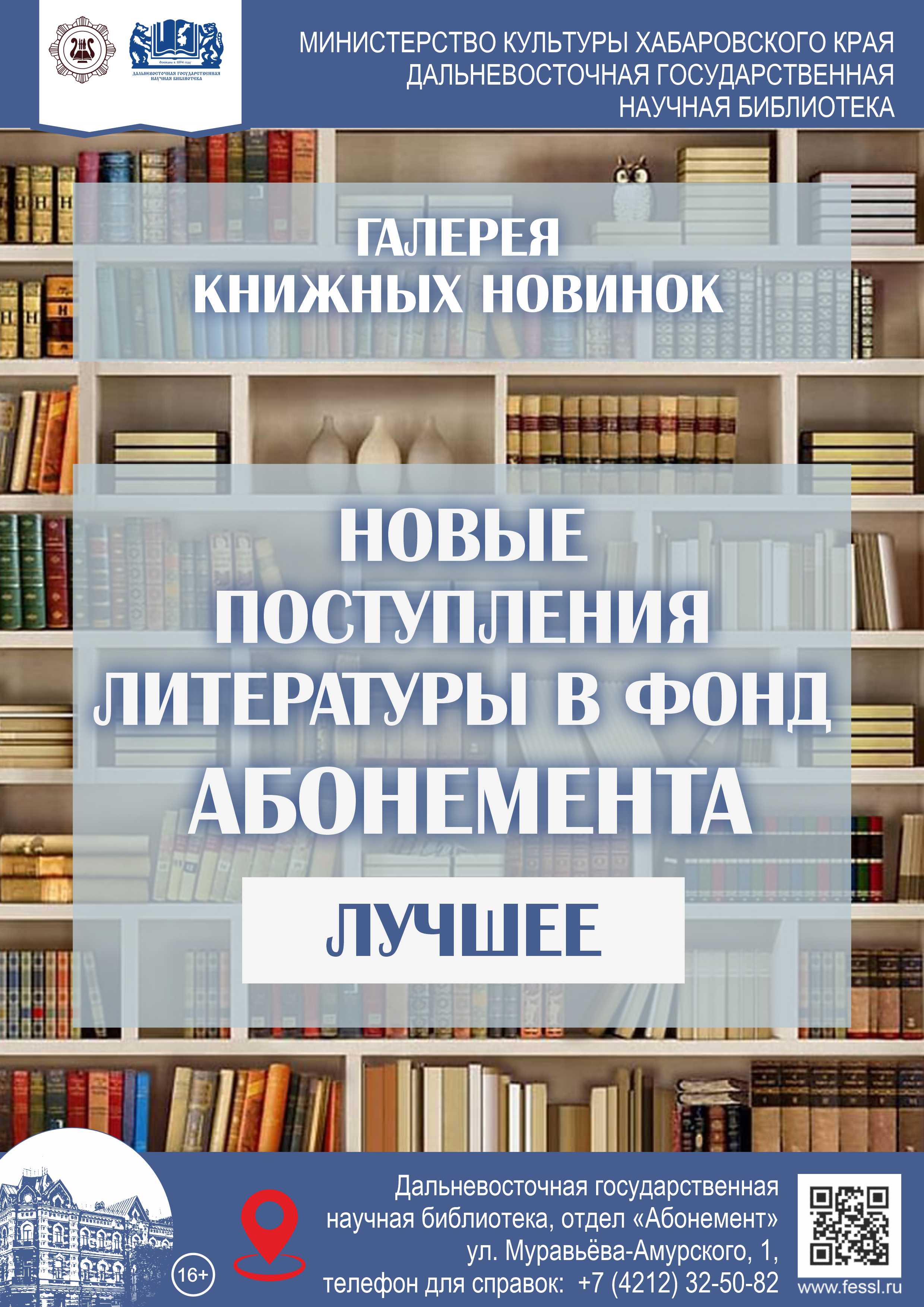 Новые поступления книг на абонемент в августе 2026 года