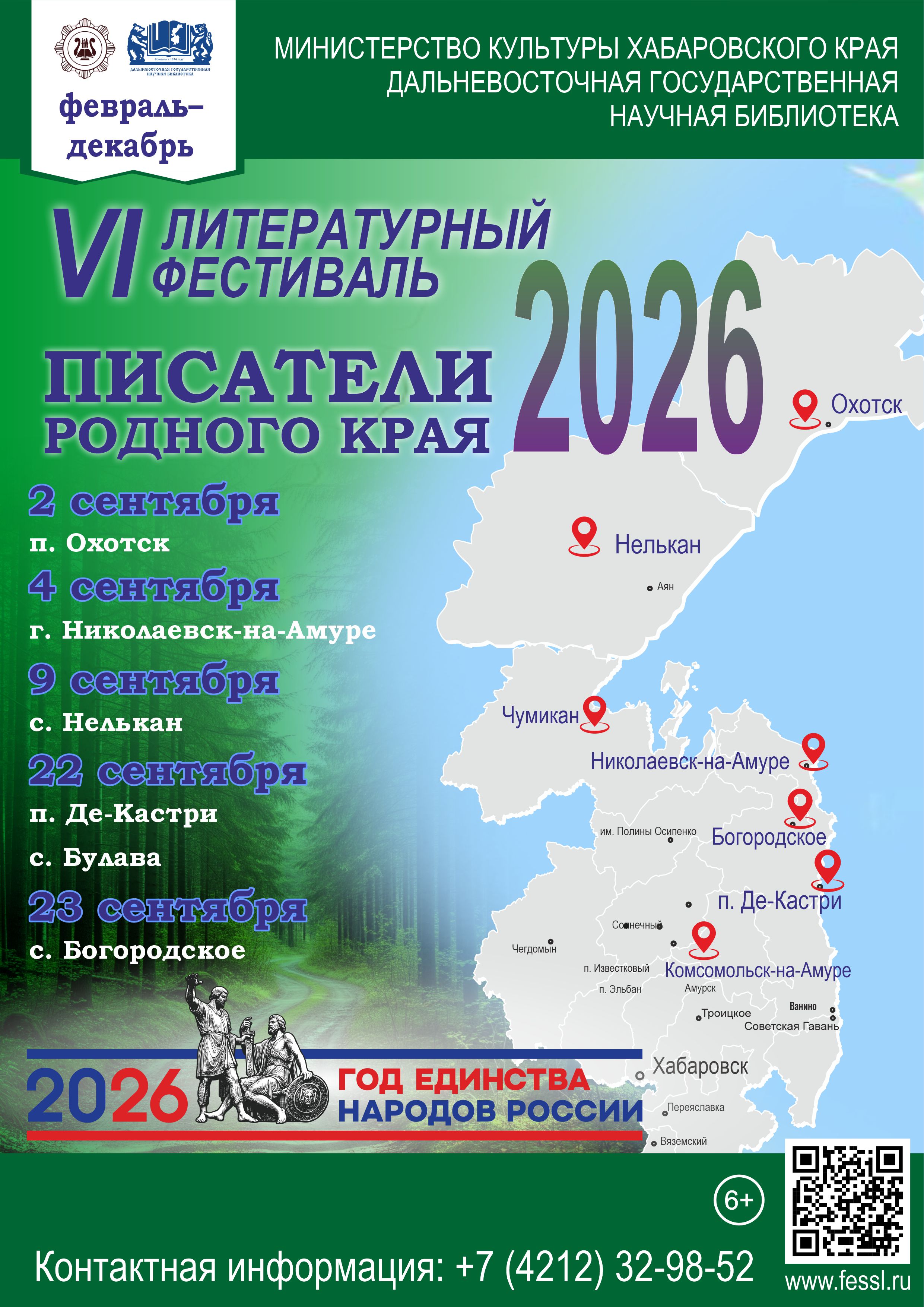 VI литературный фестиваль «Писатели родного края»