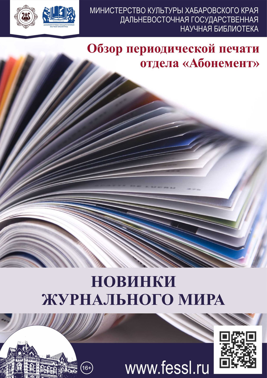 Обзор статей периодической печати из фонда отдела «Абонемент» за июль 2026 года