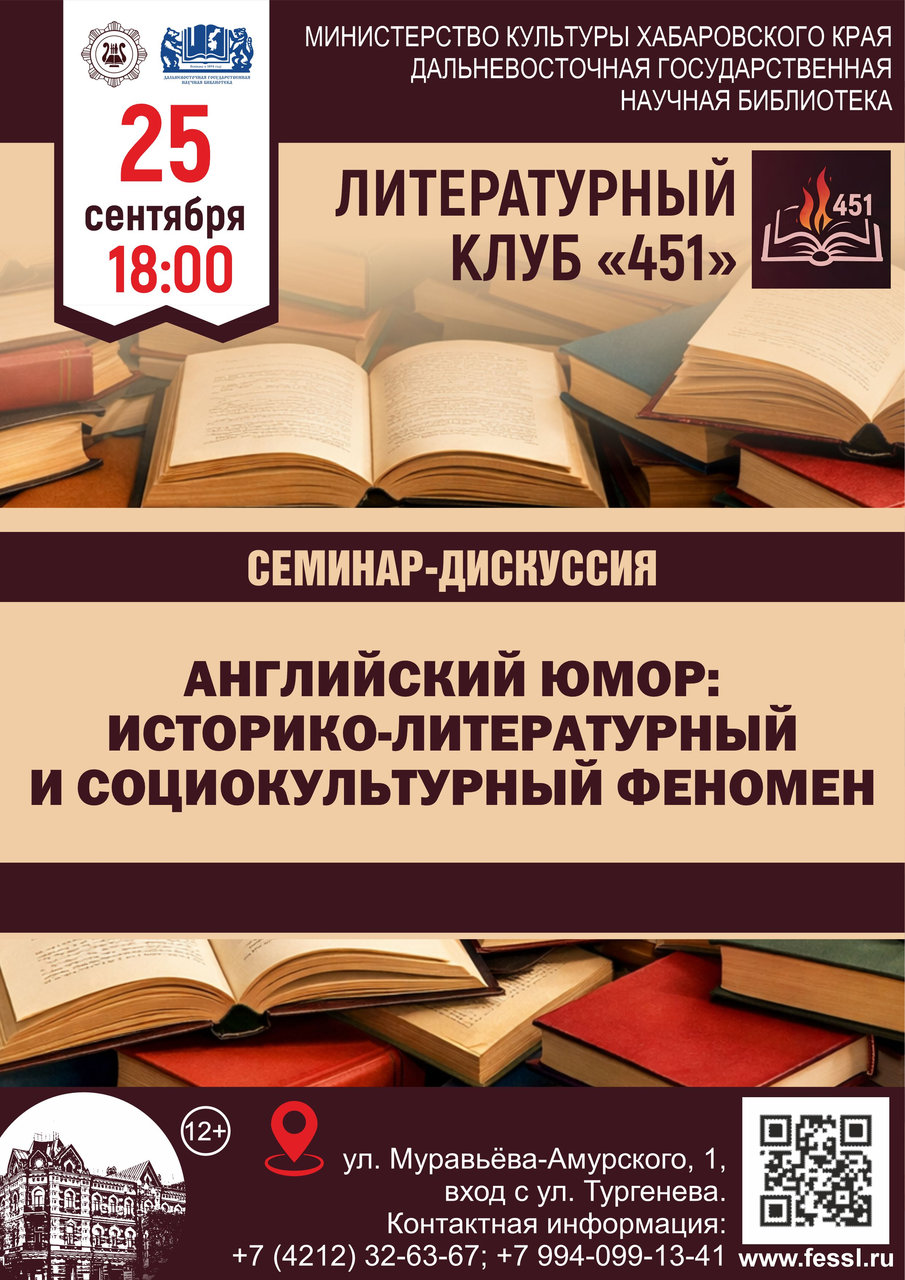 Литературный клуб «451»