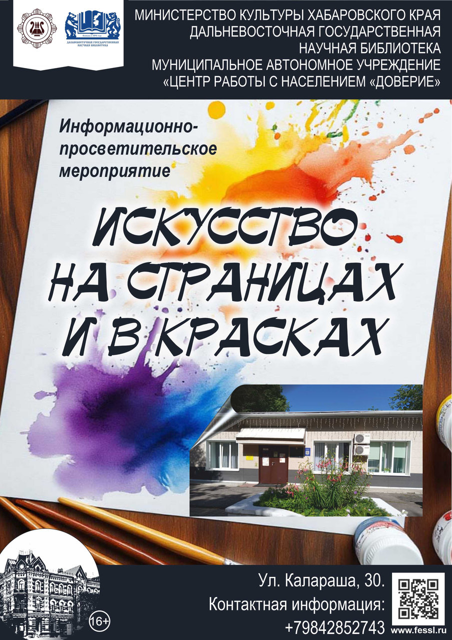 «Искусство на страницах и в красках. Пейзаж в графике и живописи»