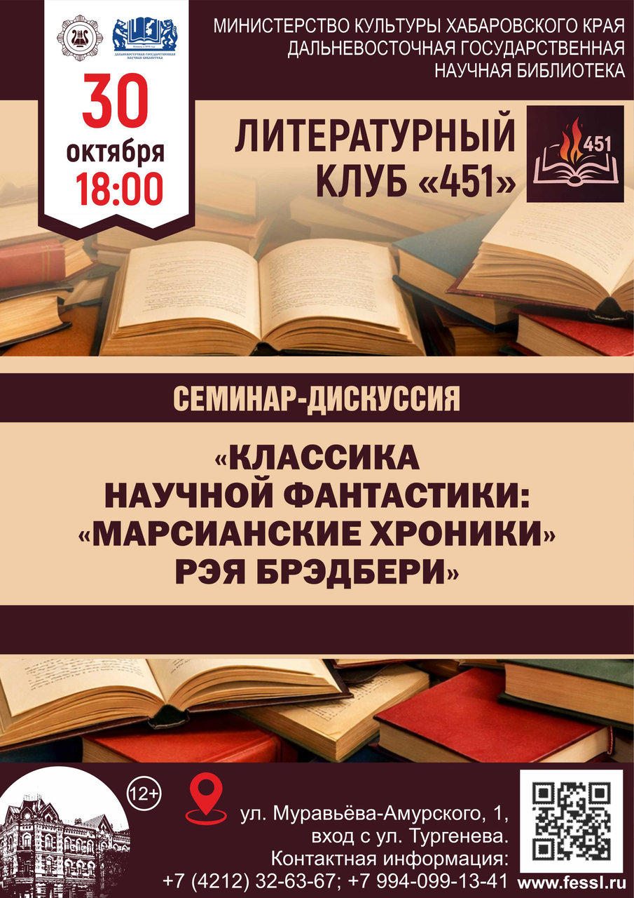 Литературный клуб «451»
