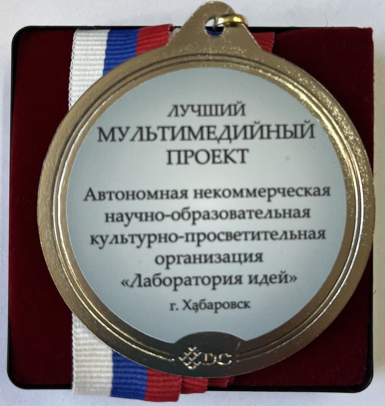СЕРЕБРЯНАЯ МЕДАЛЬ ЗА ПРОЕКТ «ПОКОЛЕНИЕ КЛАССИКОВ»