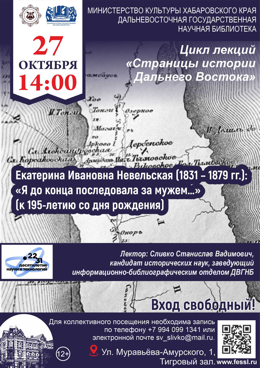  «Cтраницы истории Дальнего Востока»